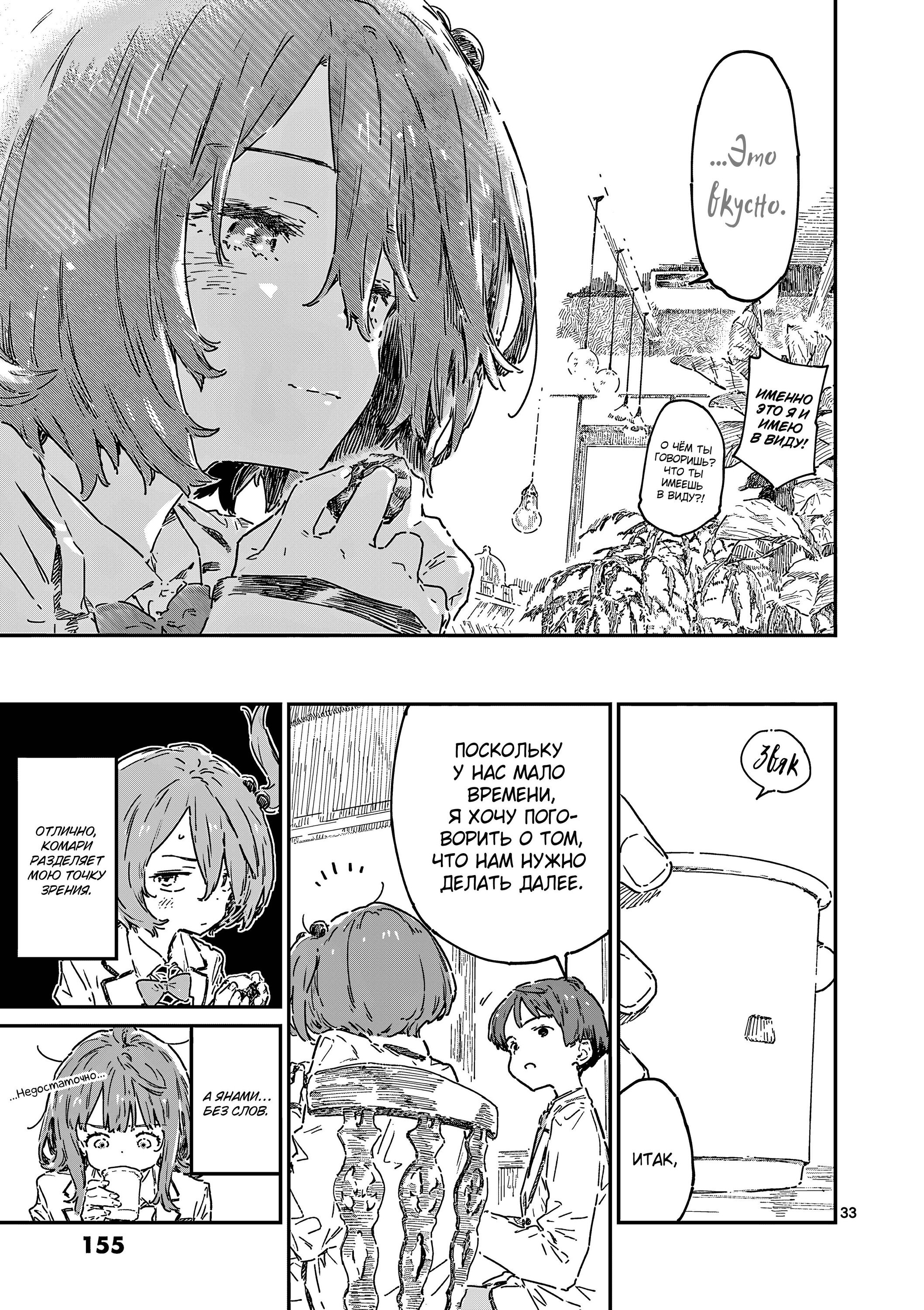 Манга Слишком много проигравших героинь! - Глава 22.3 Страница 7