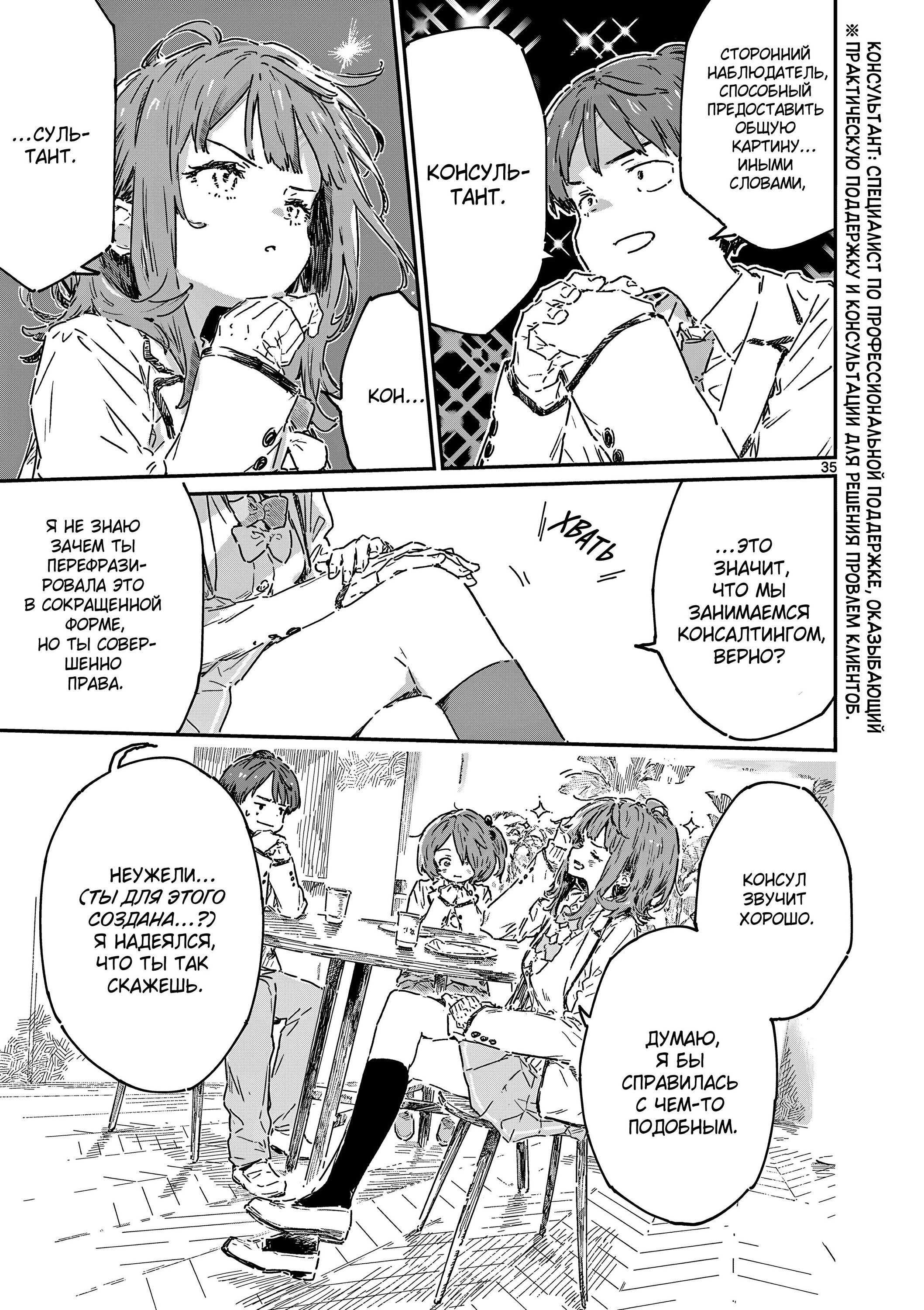 Манга Слишком много проигравших героинь! - Глава 22.3 Страница 9