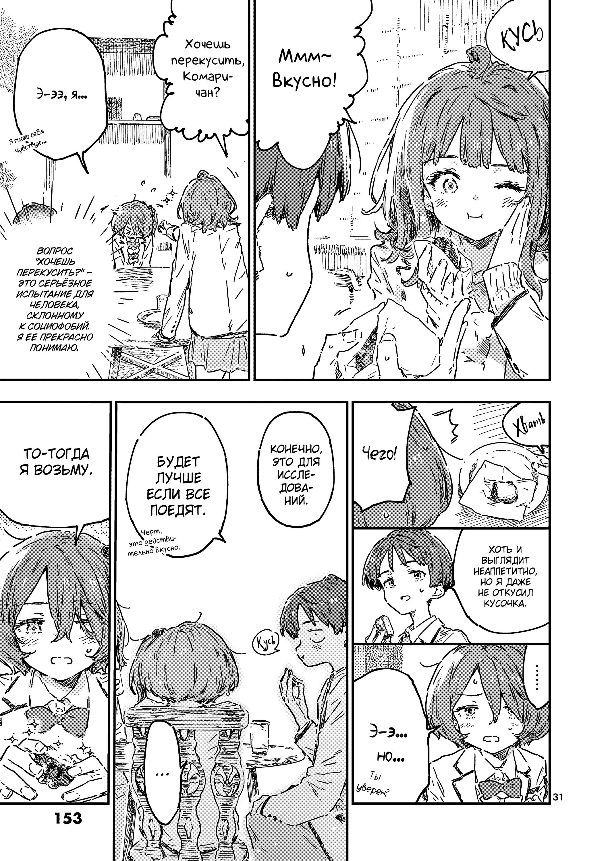 Манга Слишком много проигравших героинь! - Глава 22.3 Страница 5