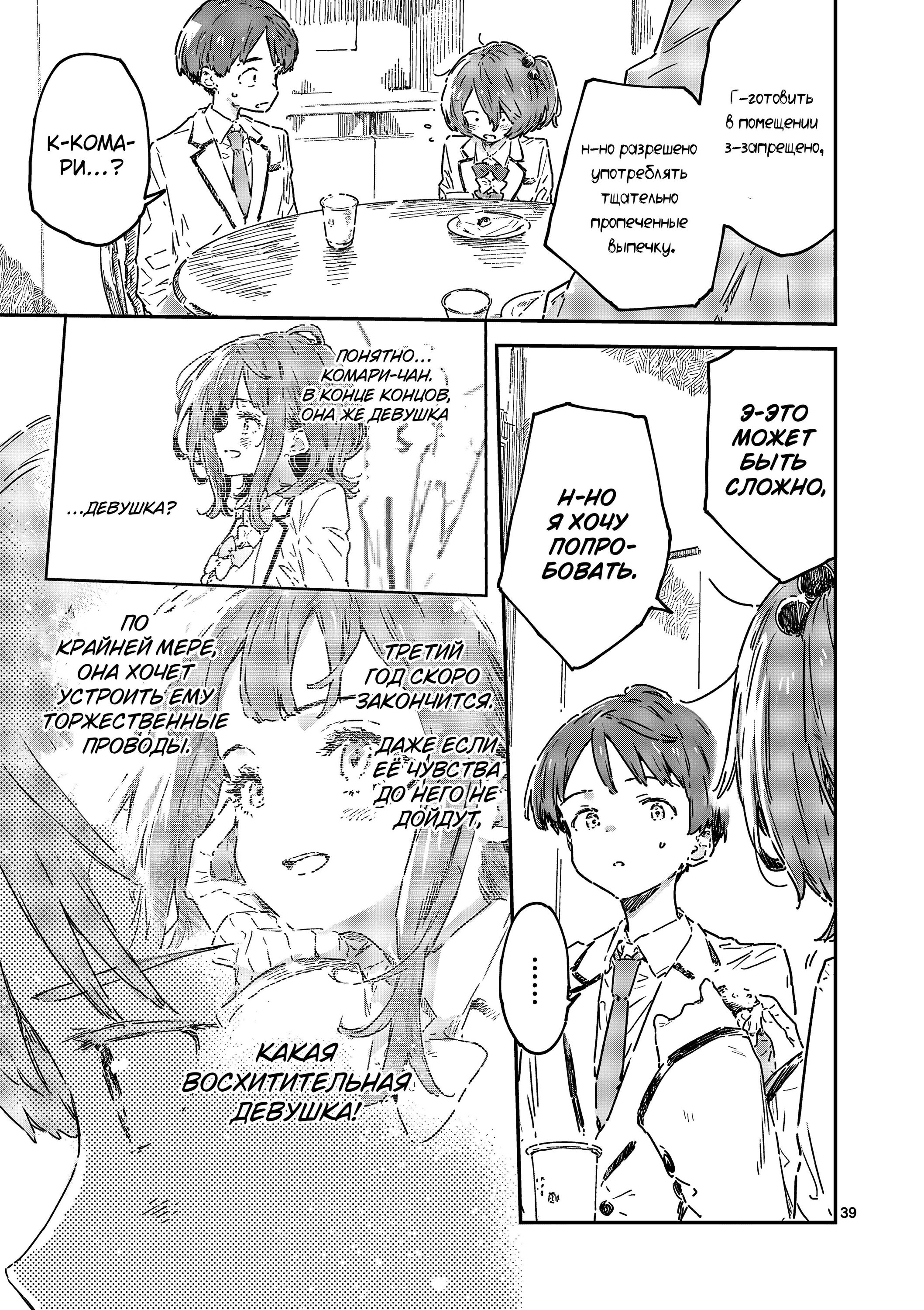 Манга Слишком много проигравших героинь! - Глава 22.3 Страница 13