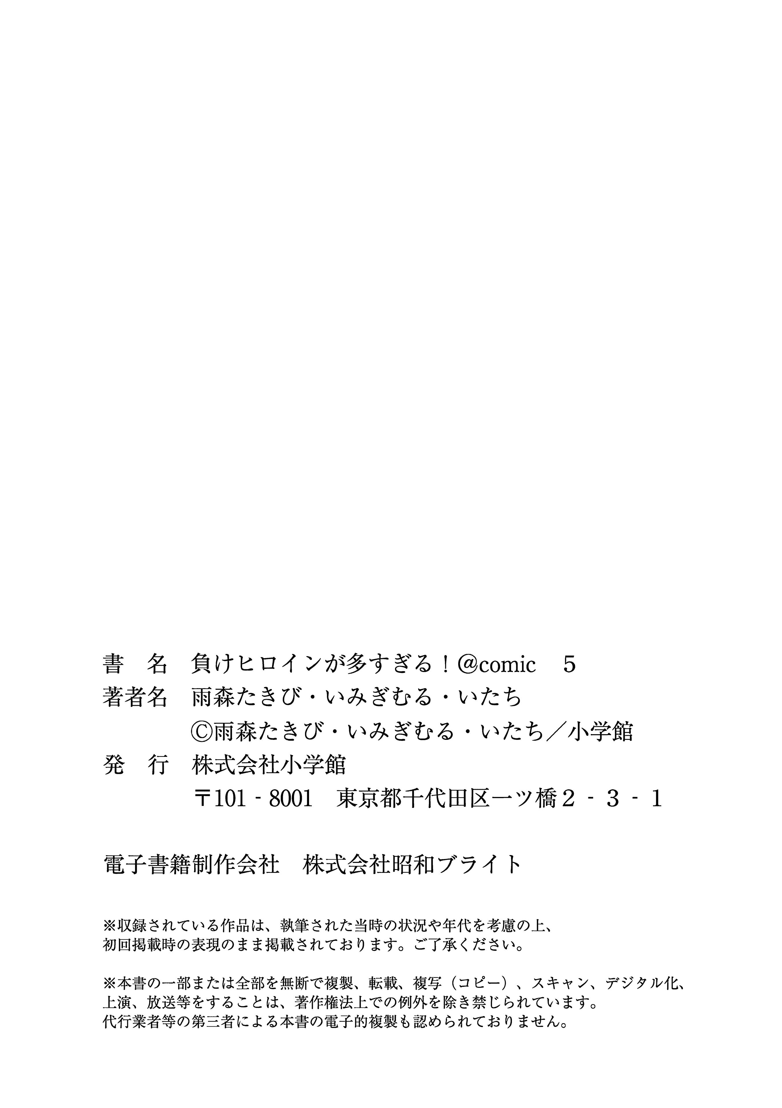 Манга Слишком много проигравших героинь! - Глава 22.3 Страница 22