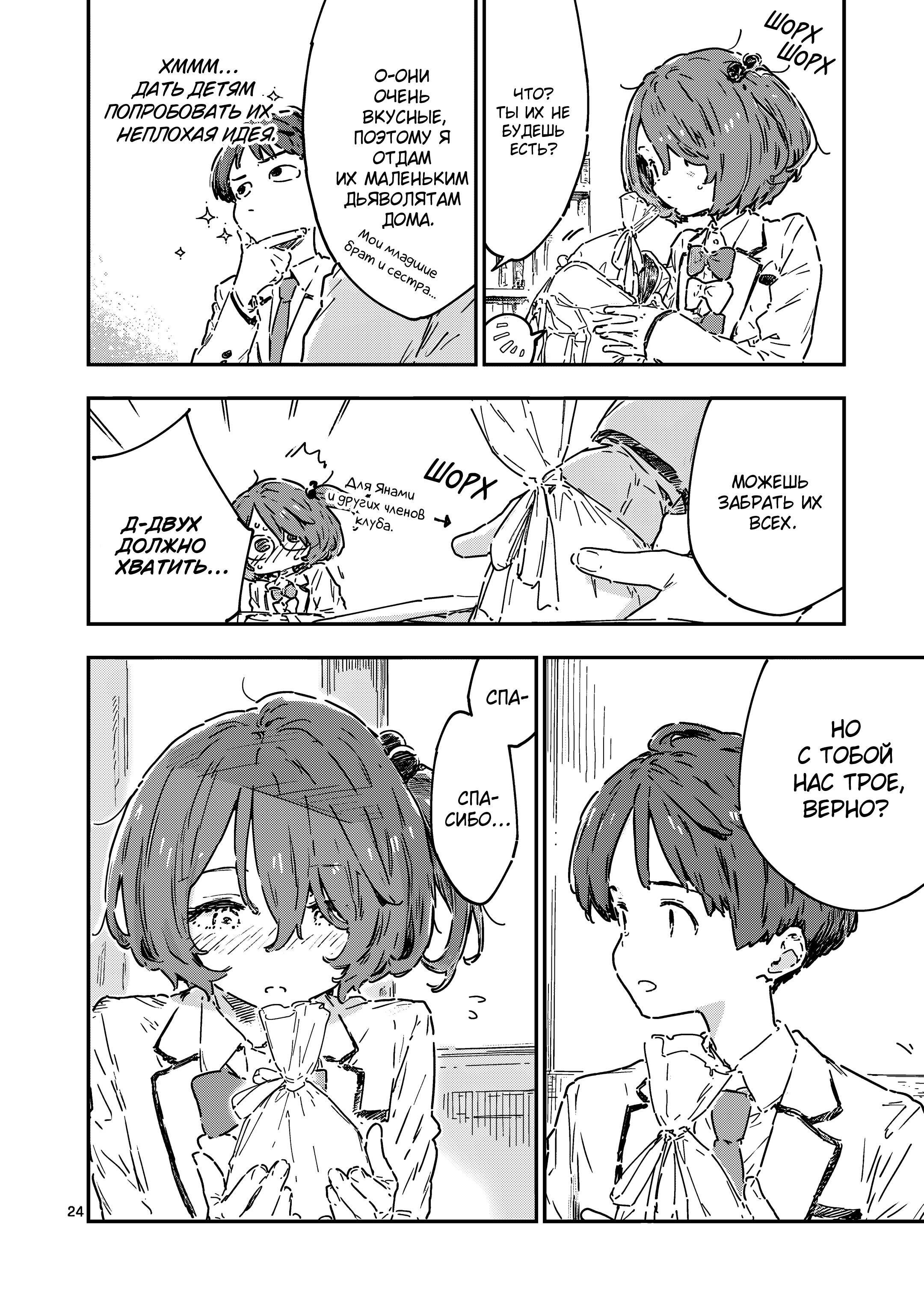 Манга Слишком много проигравших героинь! - Глава 24.3 Страница 3