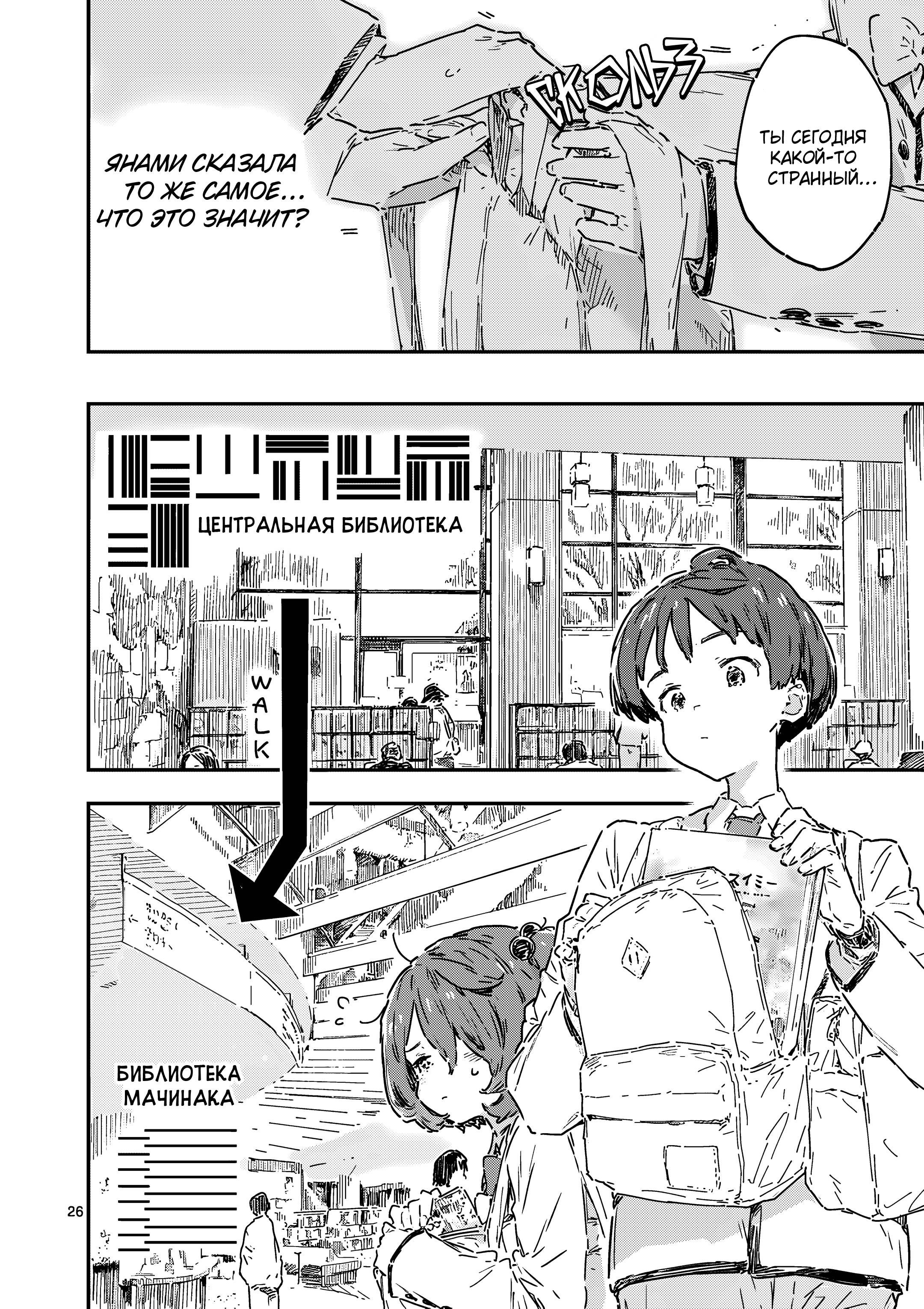 Манга Слишком много проигравших героинь! - Глава 24.3 Страница 5