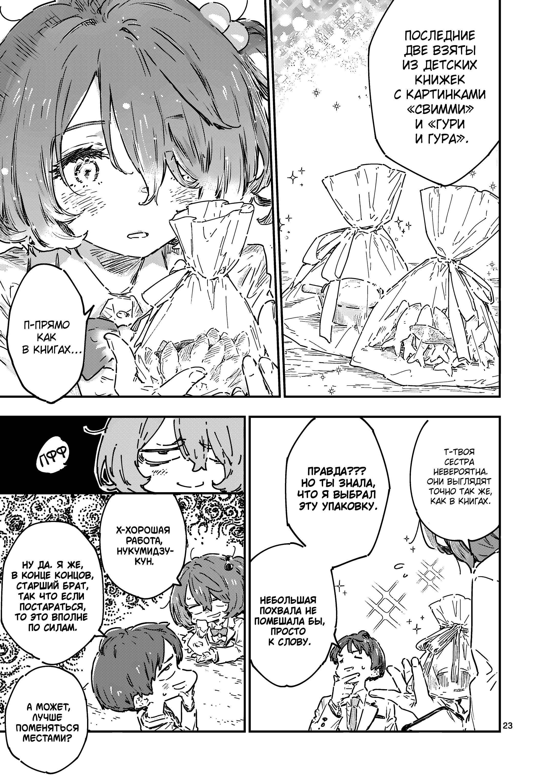 Манга Слишком много проигравших героинь! - Глава 24.3 Страница 2