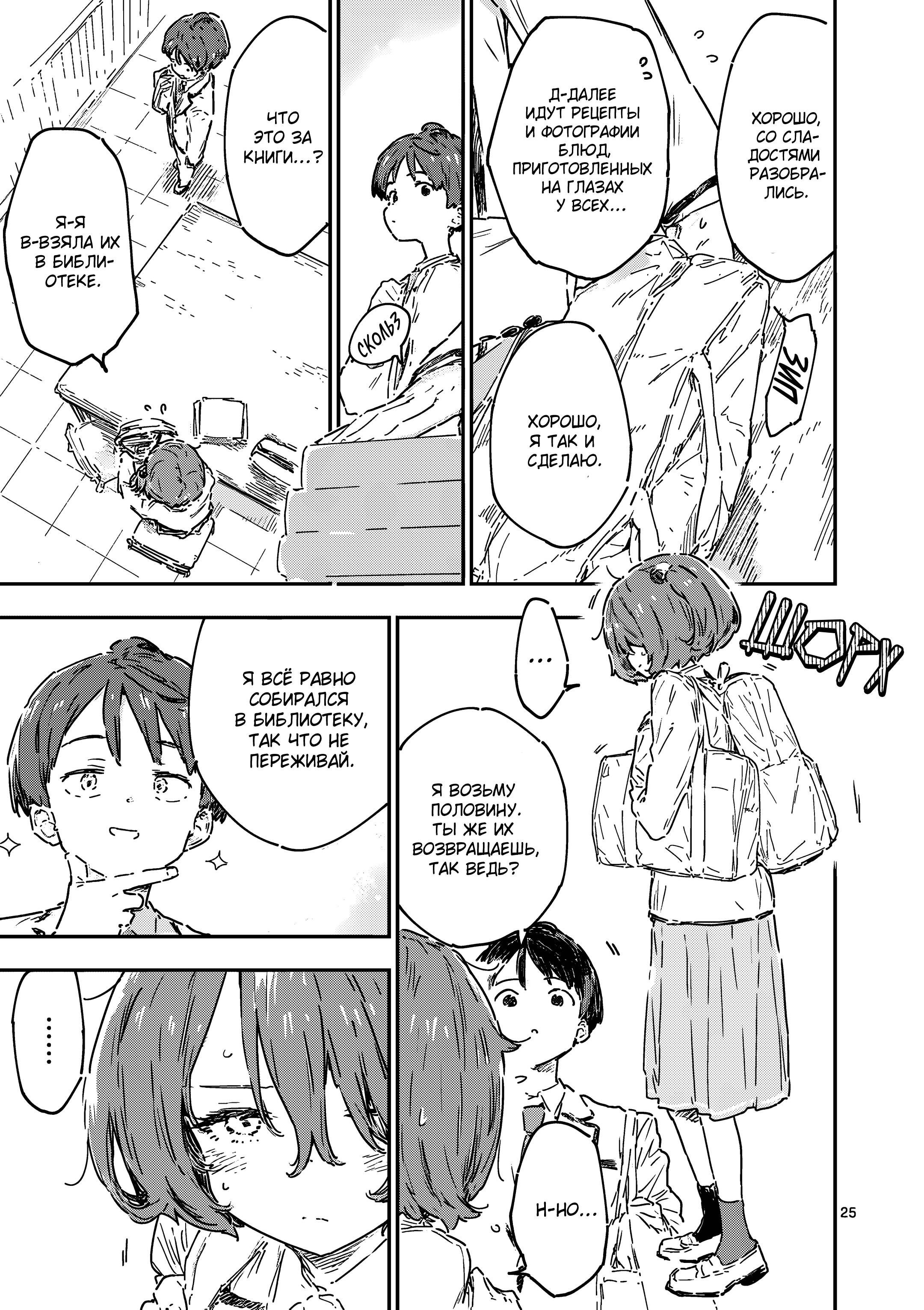 Манга Слишком много проигравших героинь! - Глава 24.3 Страница 4