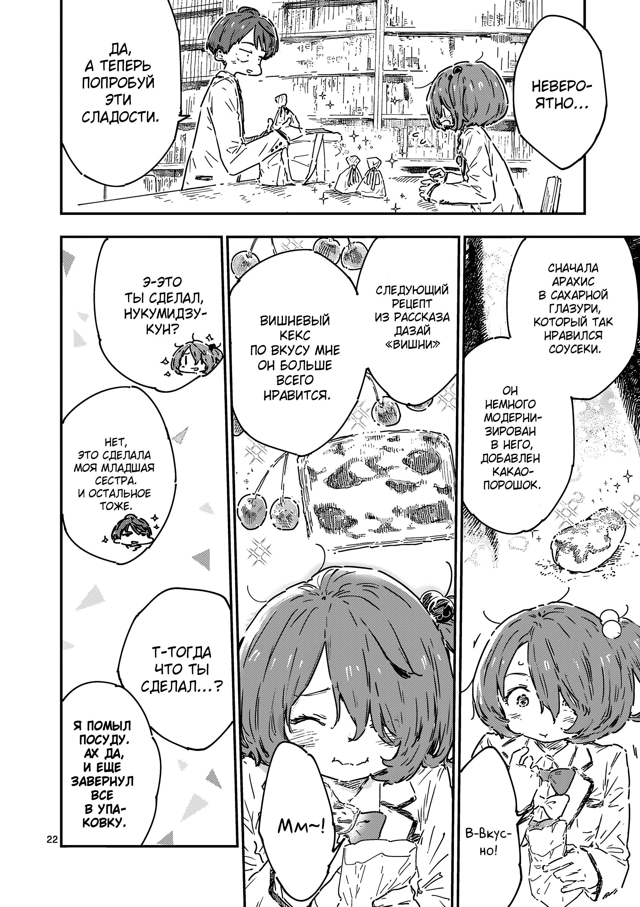 Манга Слишком много проигравших героинь! - Глава 24.3 Страница 1