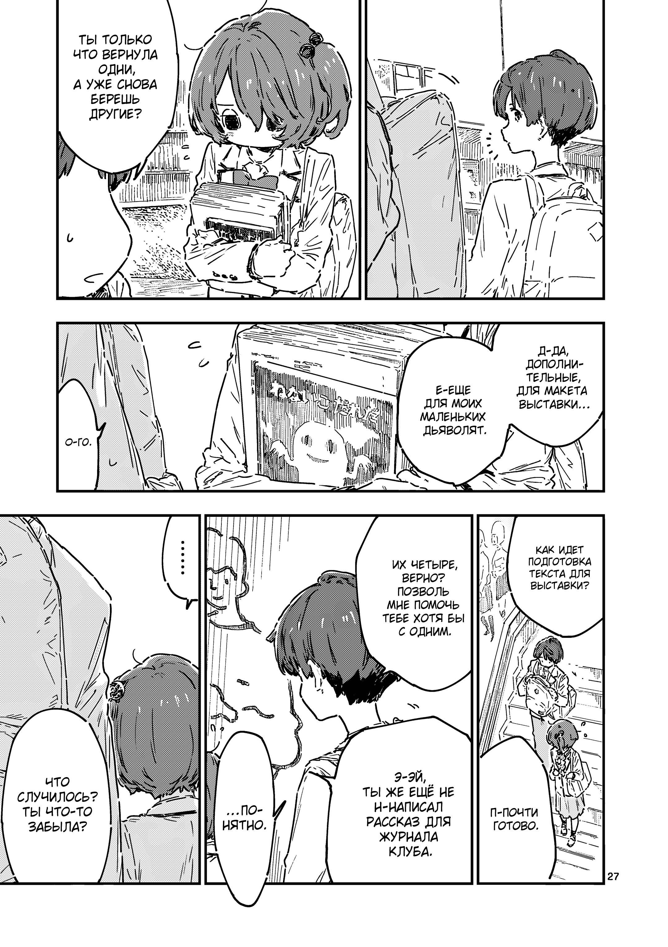 Манга Слишком много проигравших героинь! - Глава 24.3 Страница 6