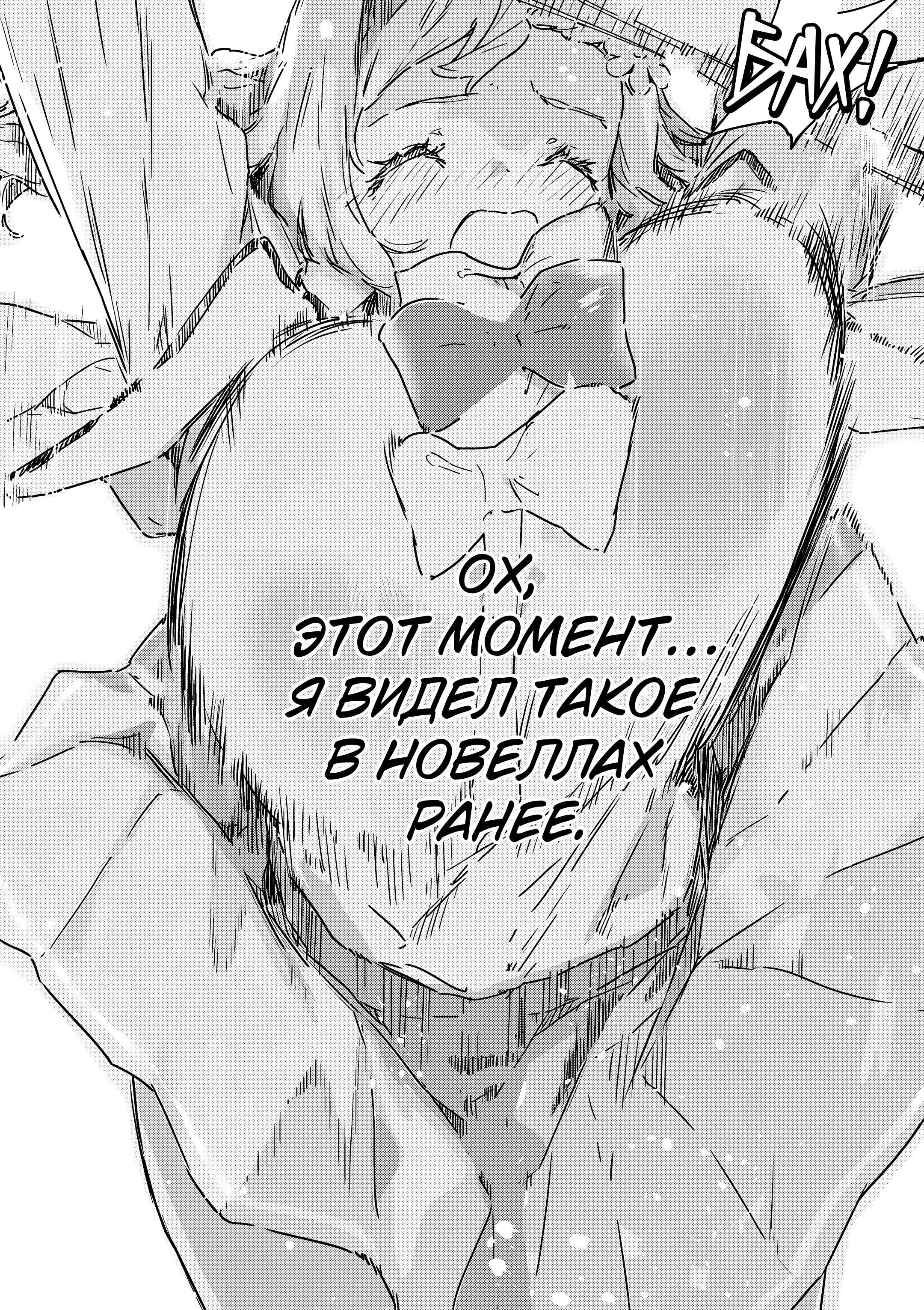 Манга Слишком много проигравших героинь! - Глава 24.2 Страница 2