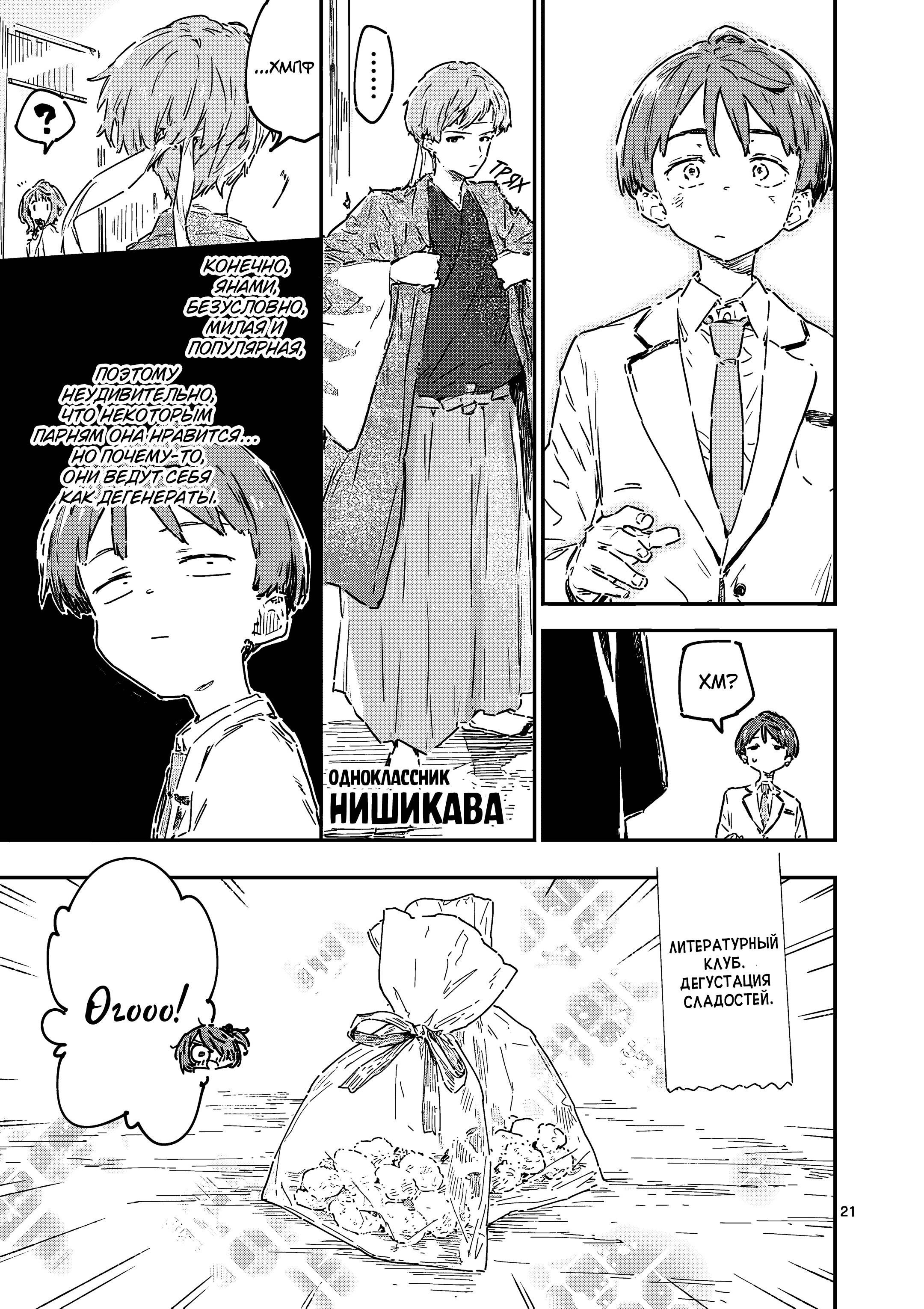 Манга Слишком много проигравших героинь! - Глава 24.2 Страница 11