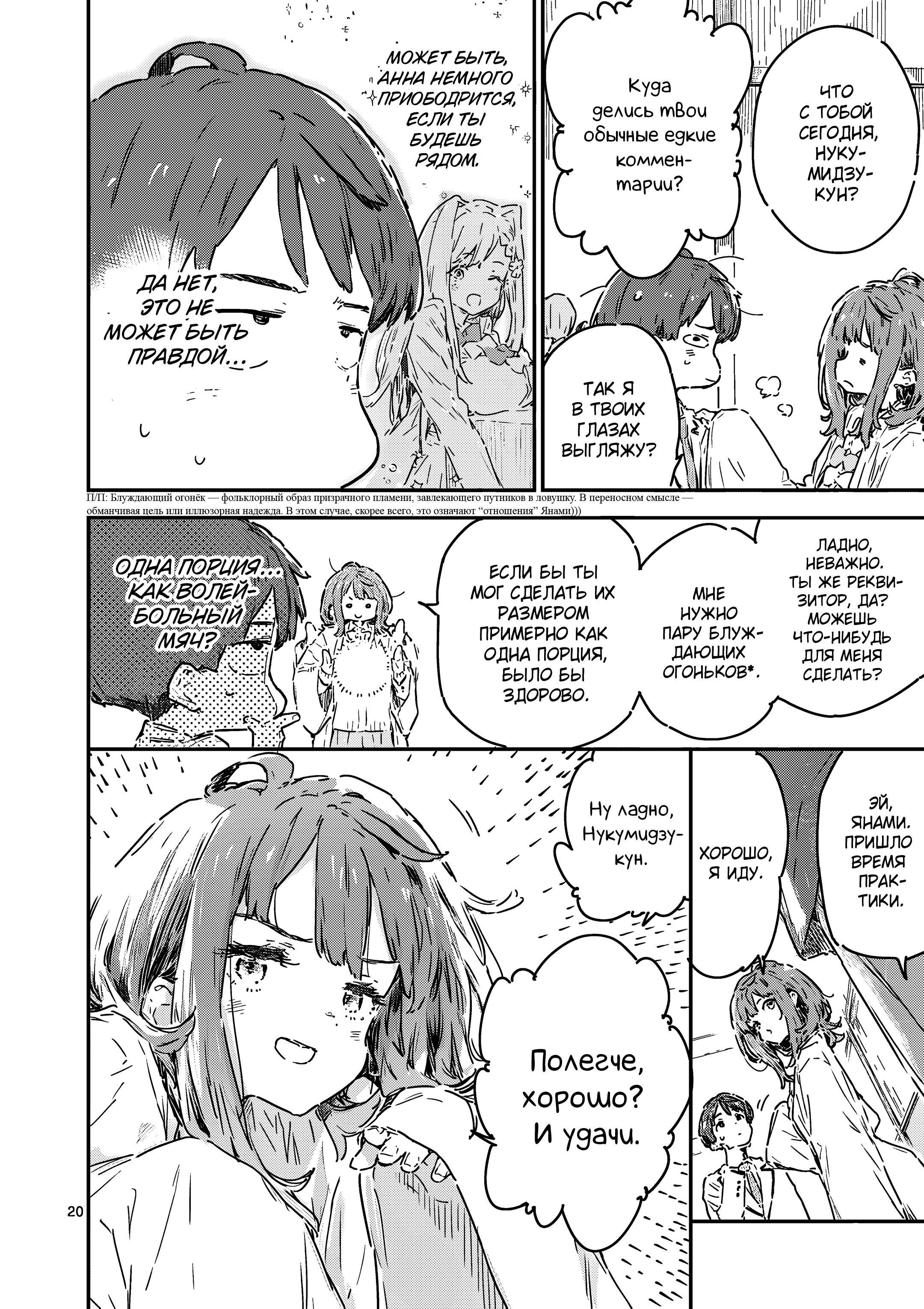 Манга Слишком много проигравших героинь! - Глава 24.2 Страница 10