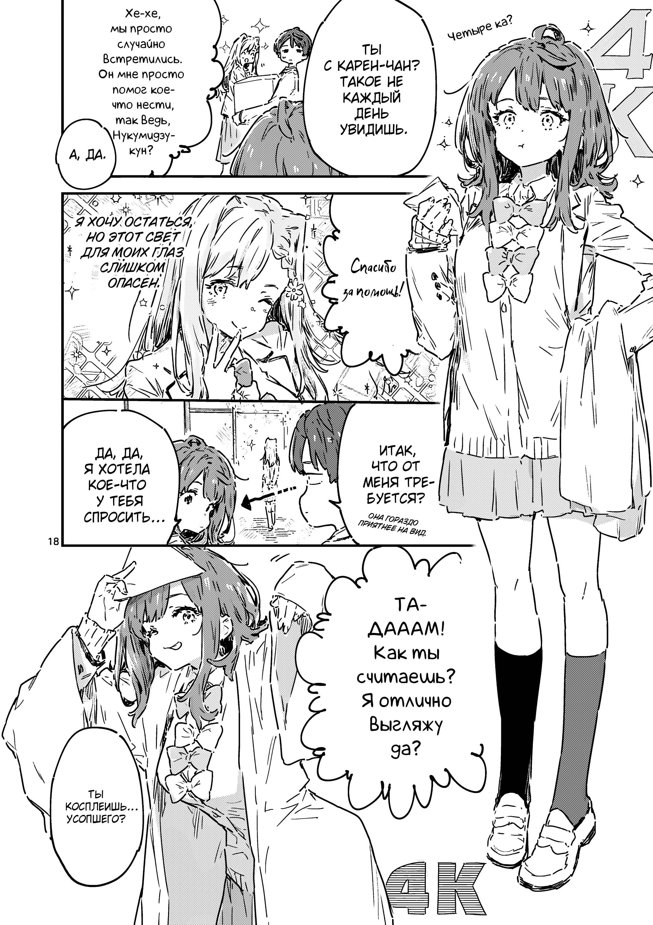 Манга Слишком много проигравших героинь! - Глава 24.2 Страница 8