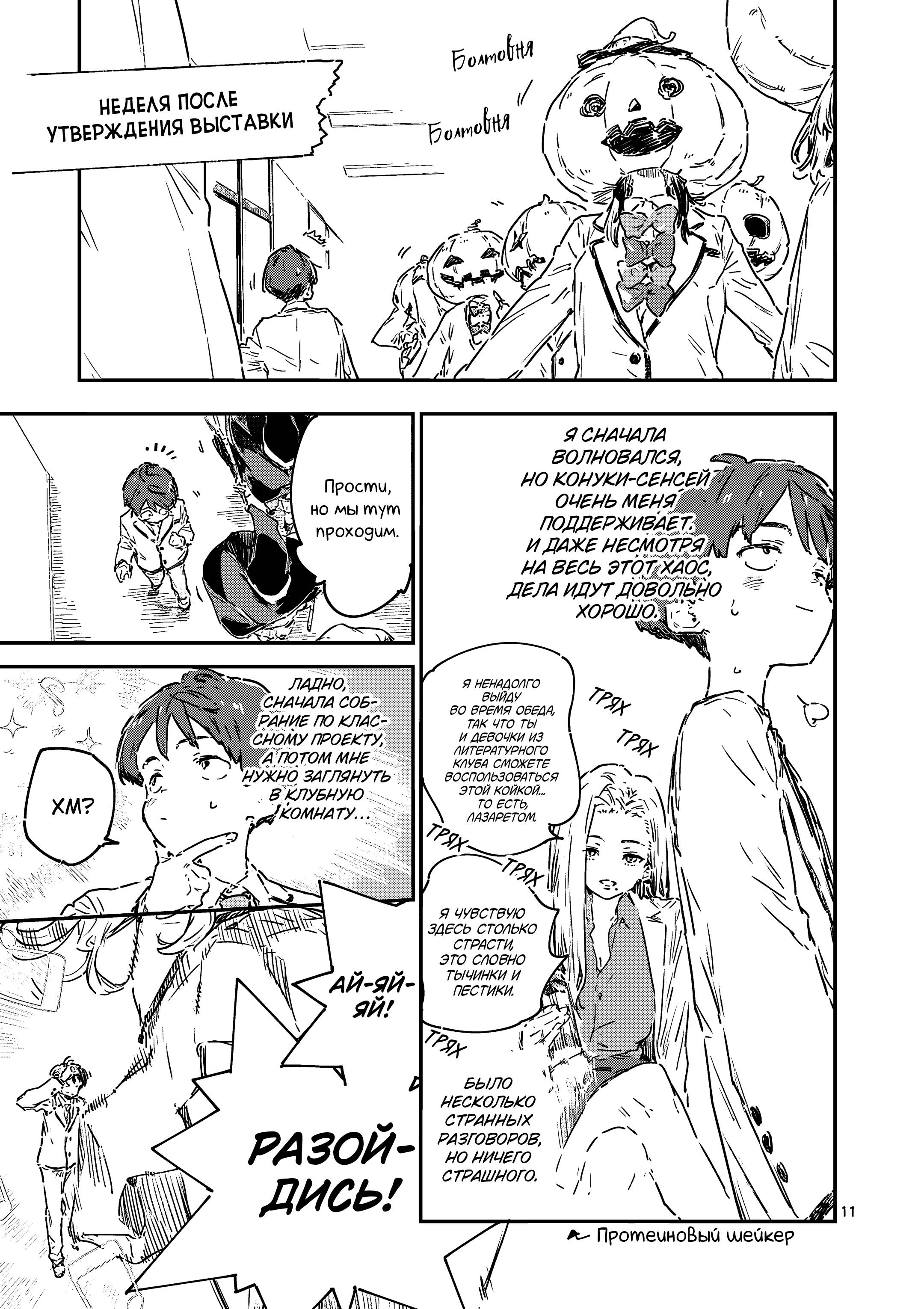 Манга Слишком много проигравших героинь! - Глава 24.2 Страница 1