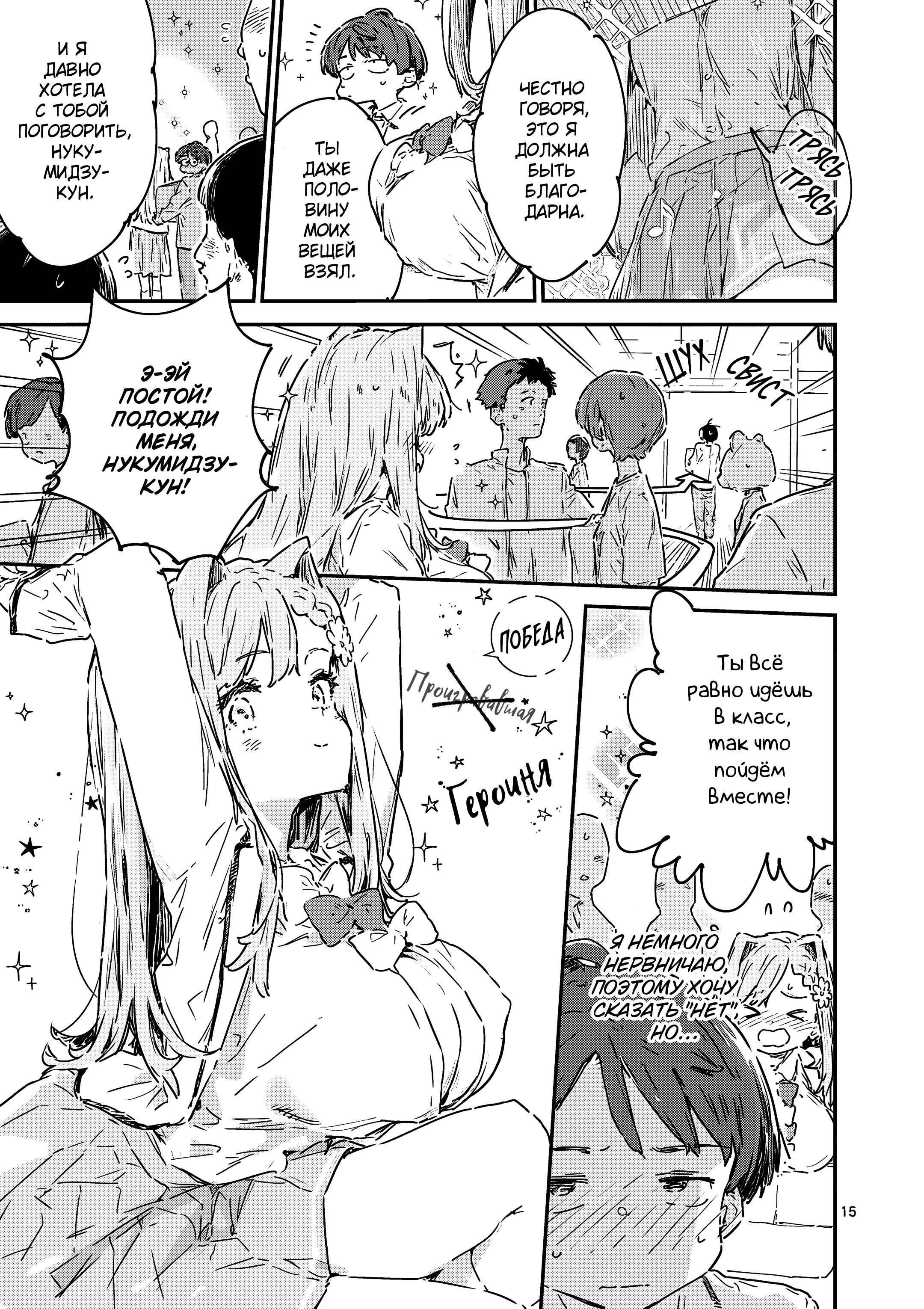 Манга Слишком много проигравших героинь! - Глава 24.2 Страница 5