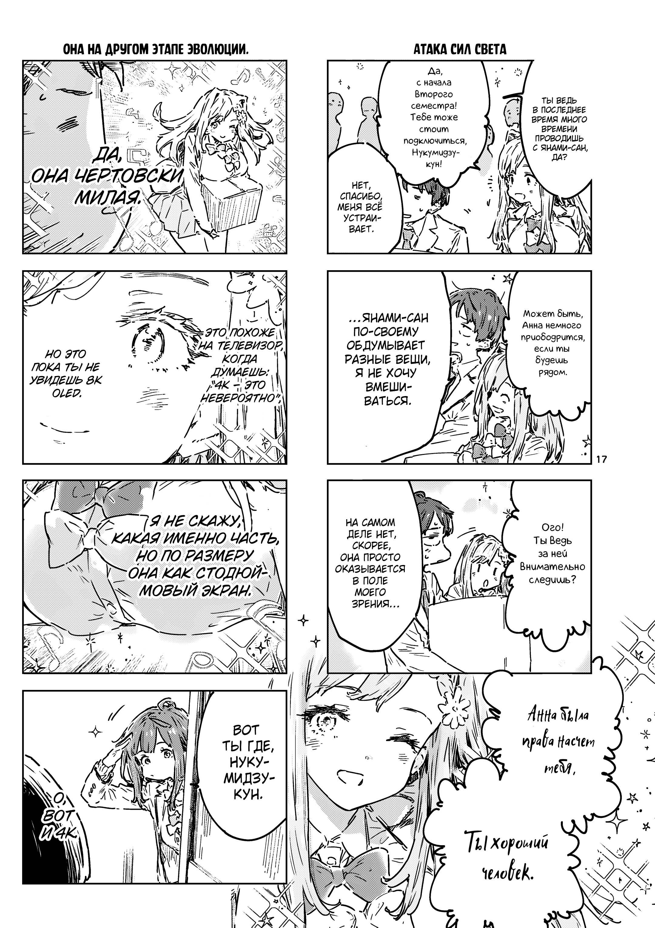 Манга Слишком много проигравших героинь! - Глава 24.2 Страница 7