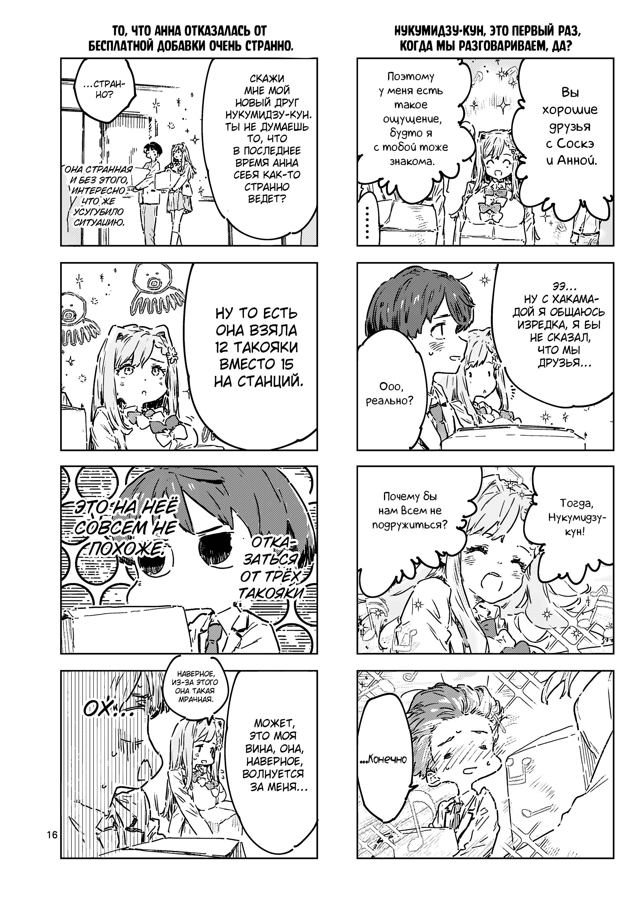 Манга Слишком много проигравших героинь! - Глава 24.2 Страница 6