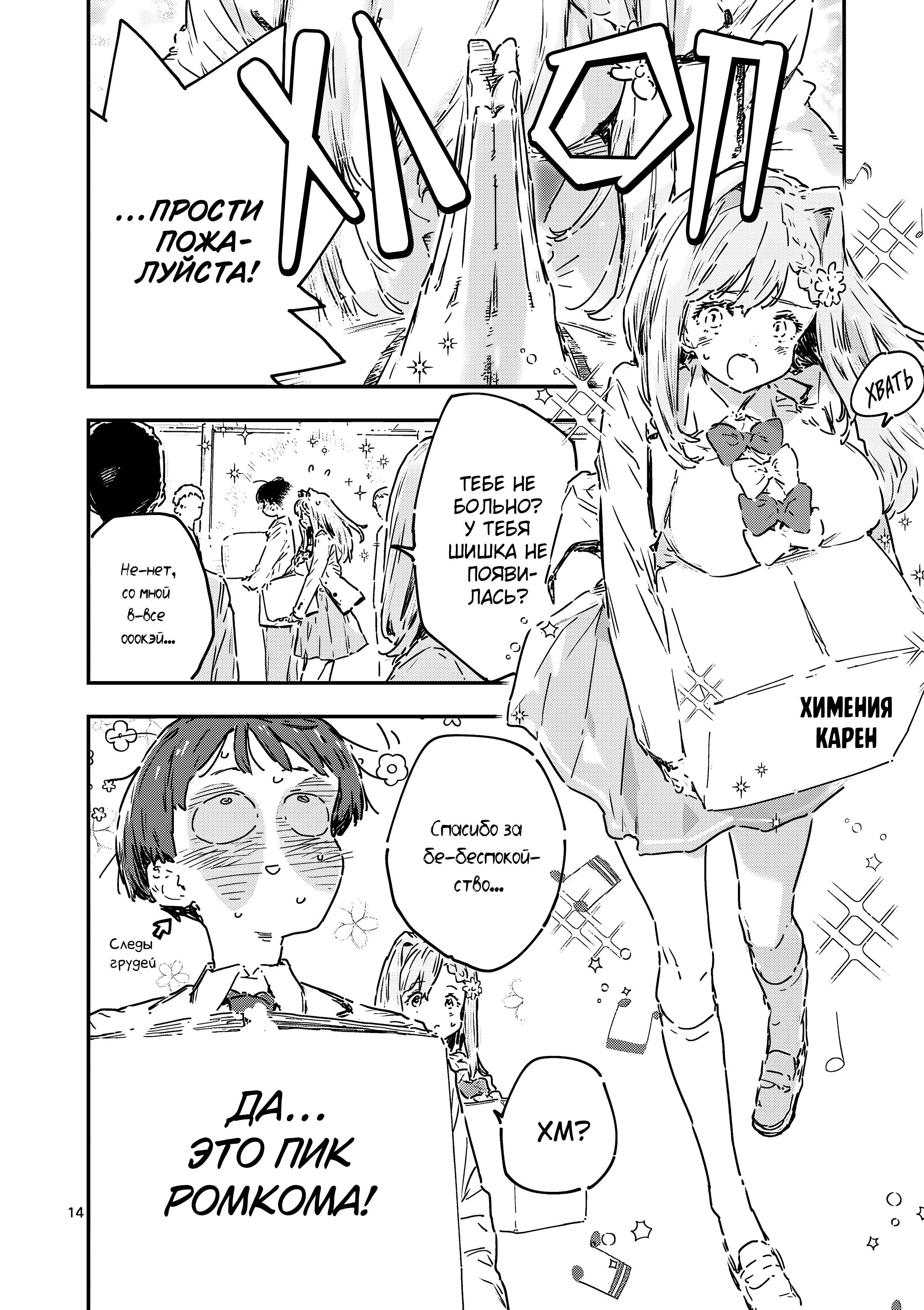 Манга Слишком много проигравших героинь! - Глава 24.2 Страница 4