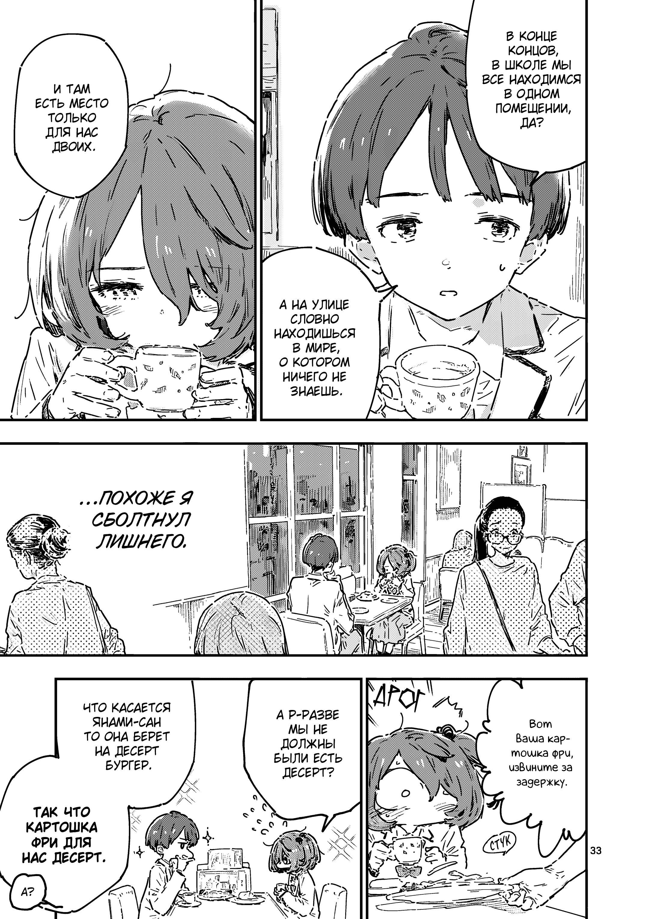 Манга Слишком много проигравших героинь! - Глава 24.4 Страница 3