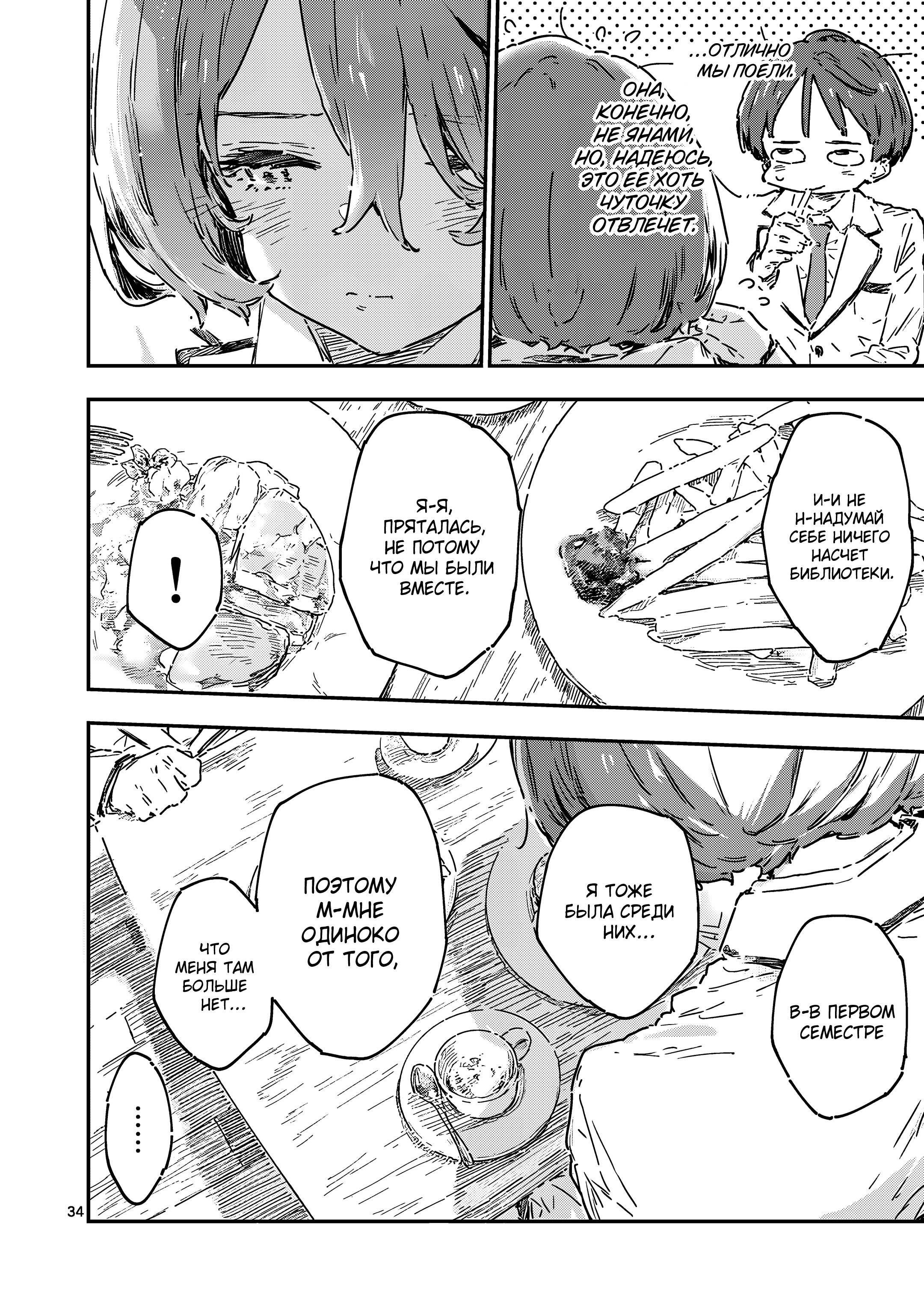 Манга Слишком много проигравших героинь! - Глава 24.4 Страница 4