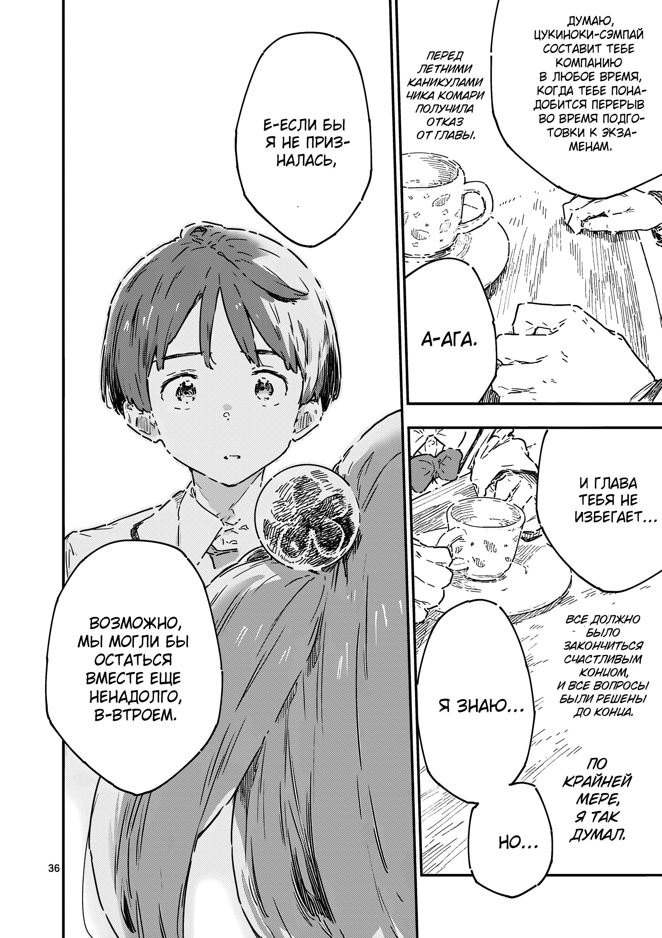 Манга Слишком много проигравших героинь! - Глава 24.4 Страница 6