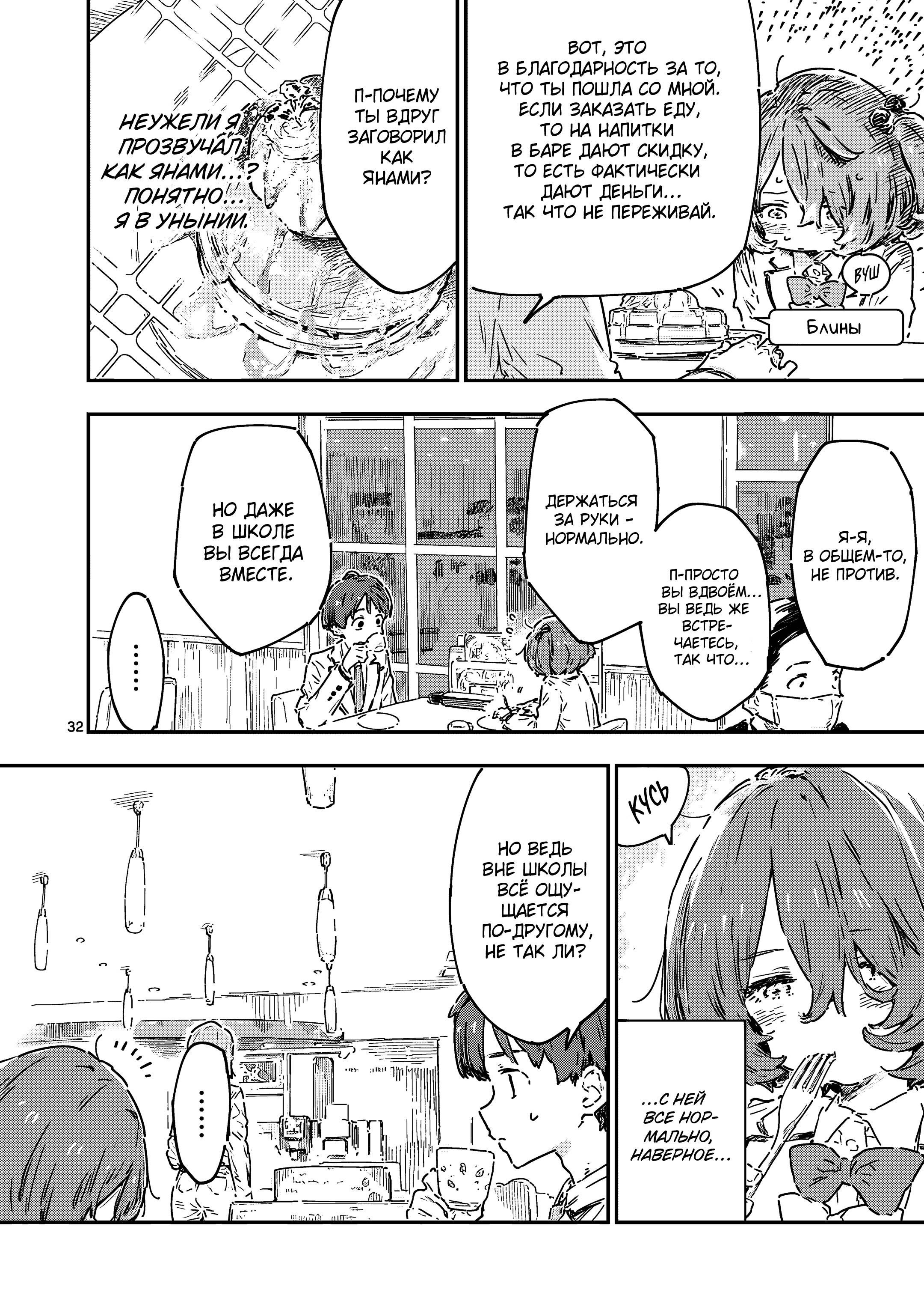 Манга Слишком много проигравших героинь! - Глава 24.4 Страница 2