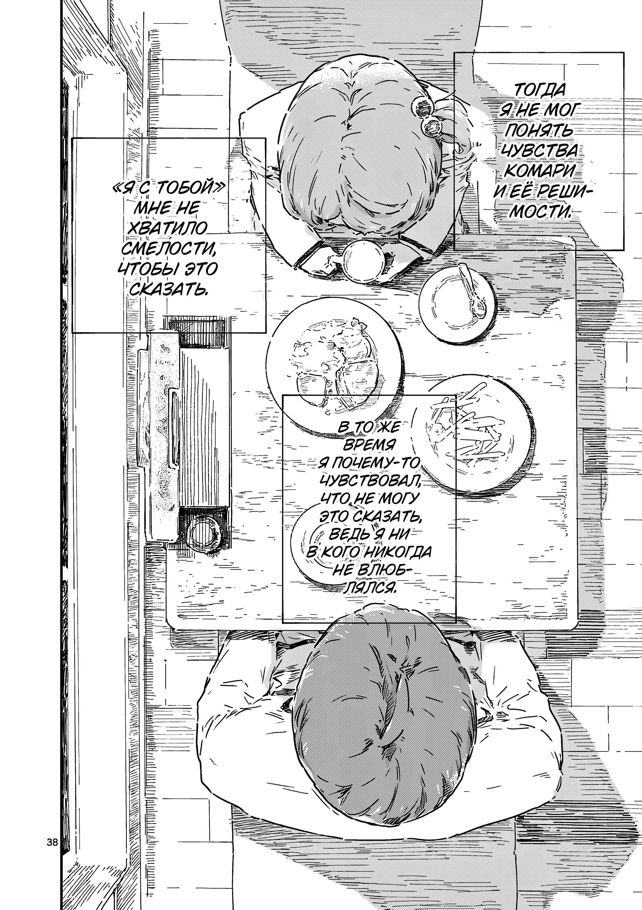 Манга Слишком много проигравших героинь! - Глава 24.4 Страница 8