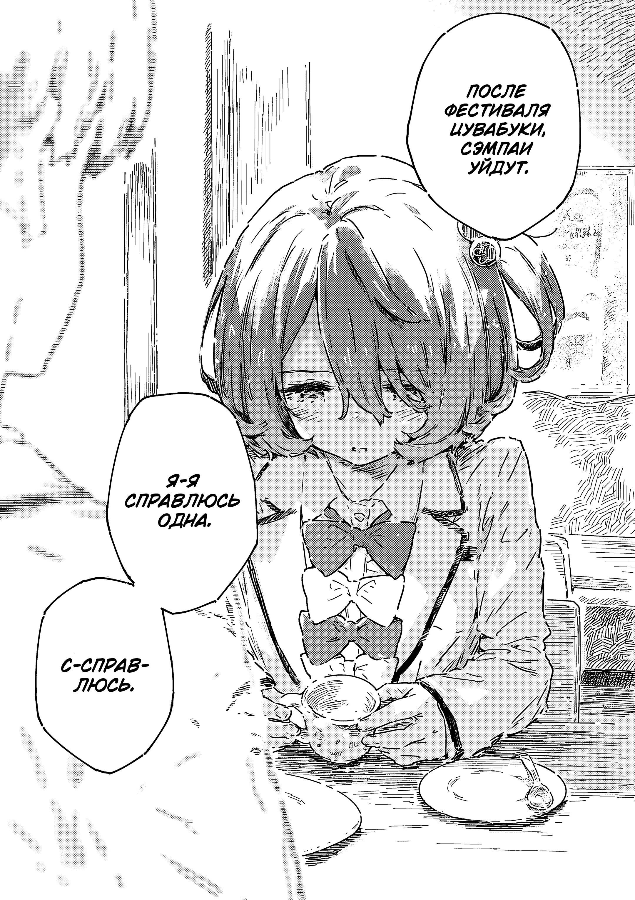 Манга Слишком много проигравших героинь! - Глава 24.4 Страница 7