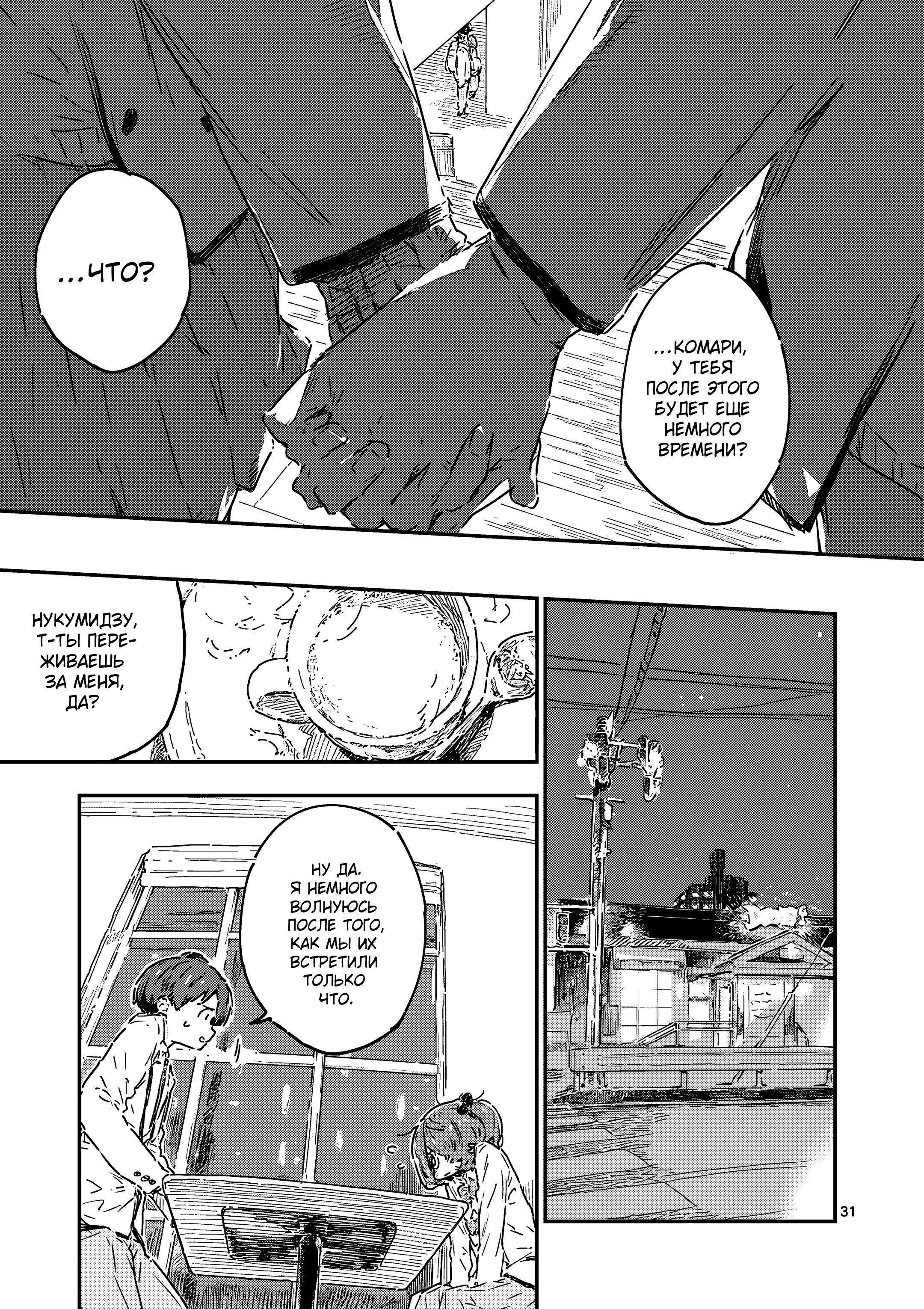 Манга Слишком много проигравших героинь! - Глава 24.4 Страница 1