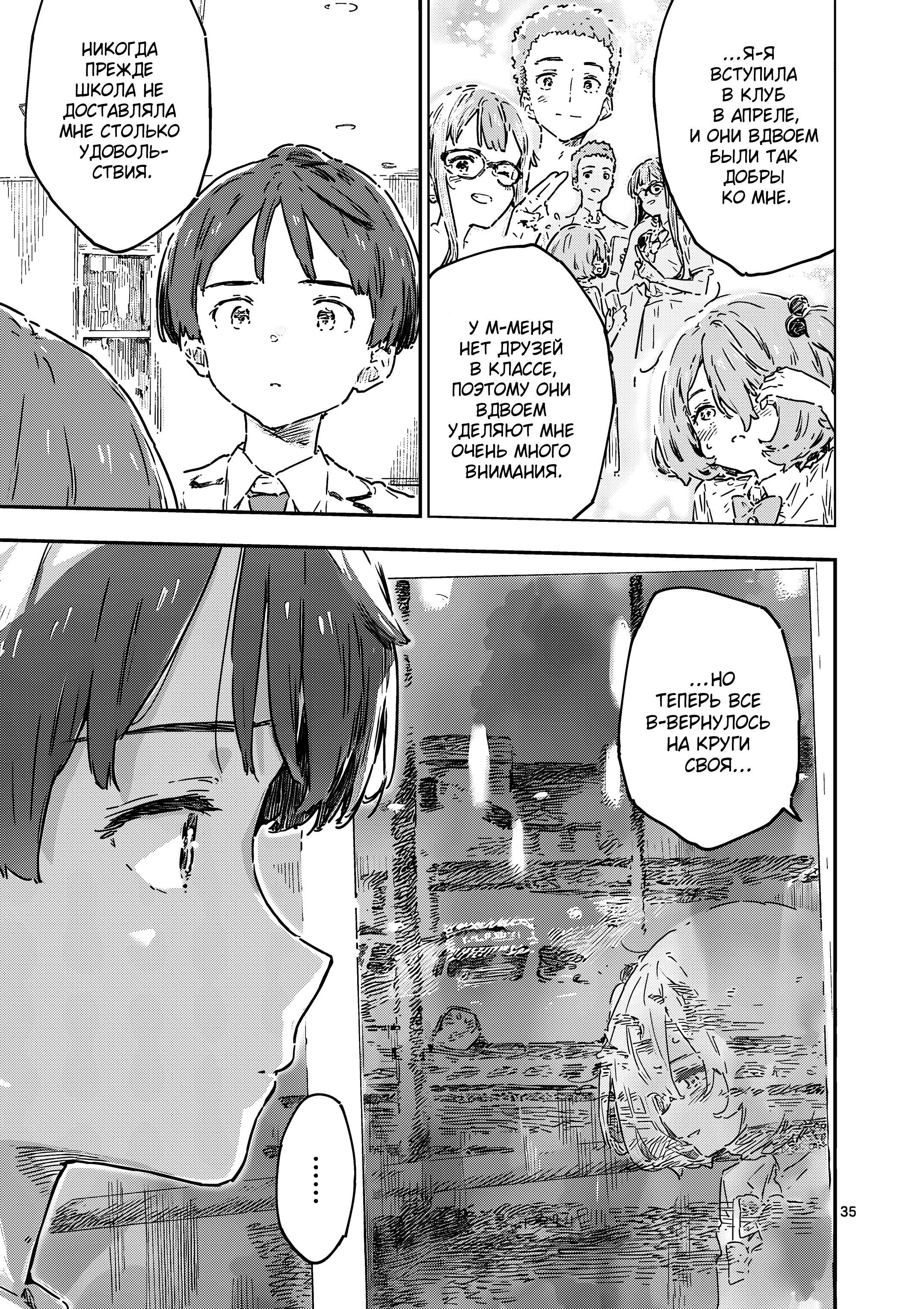 Манга Слишком много проигравших героинь! - Глава 24.4 Страница 5