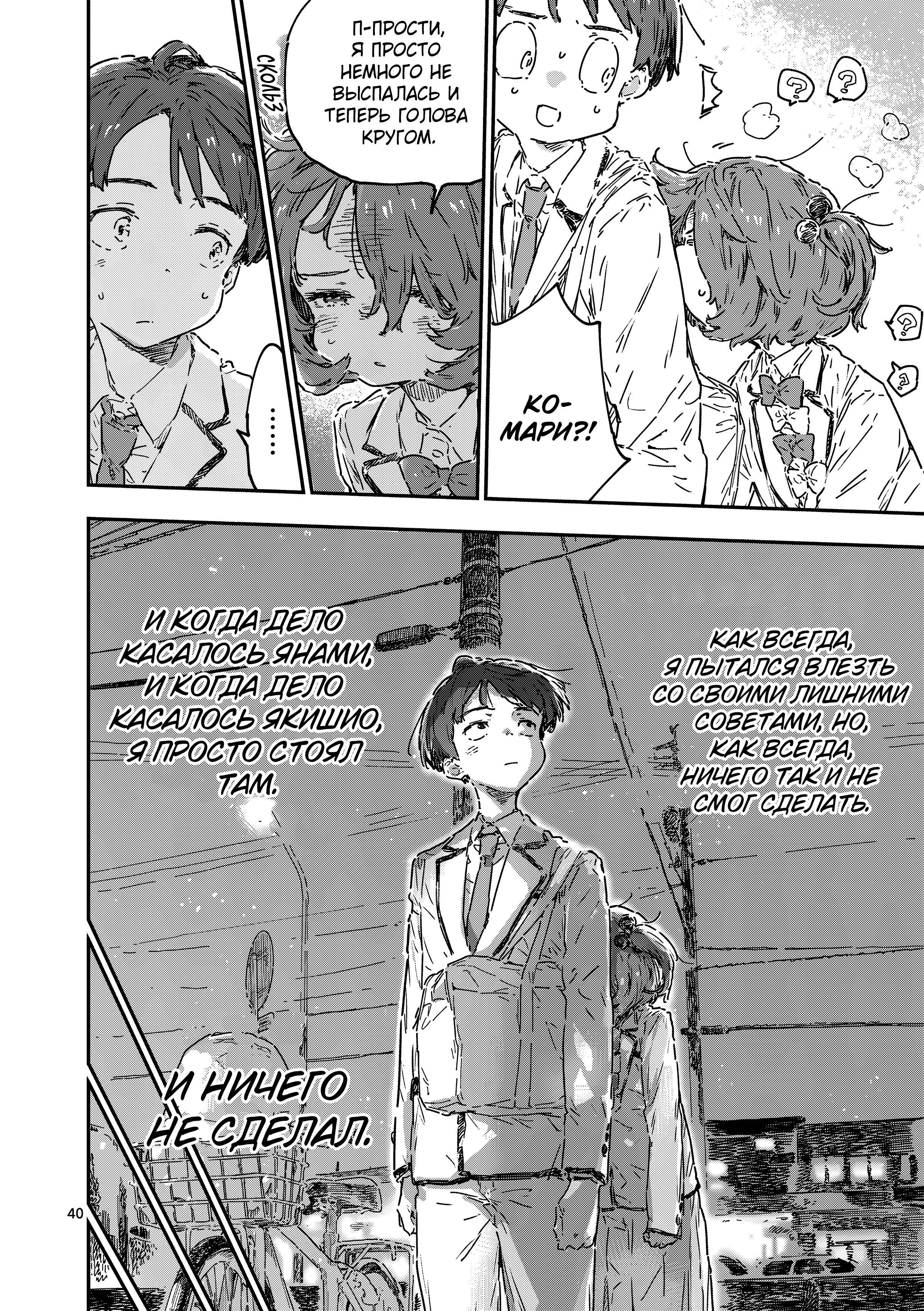 Манга Слишком много проигравших героинь! - Глава 24.5 Страница 2