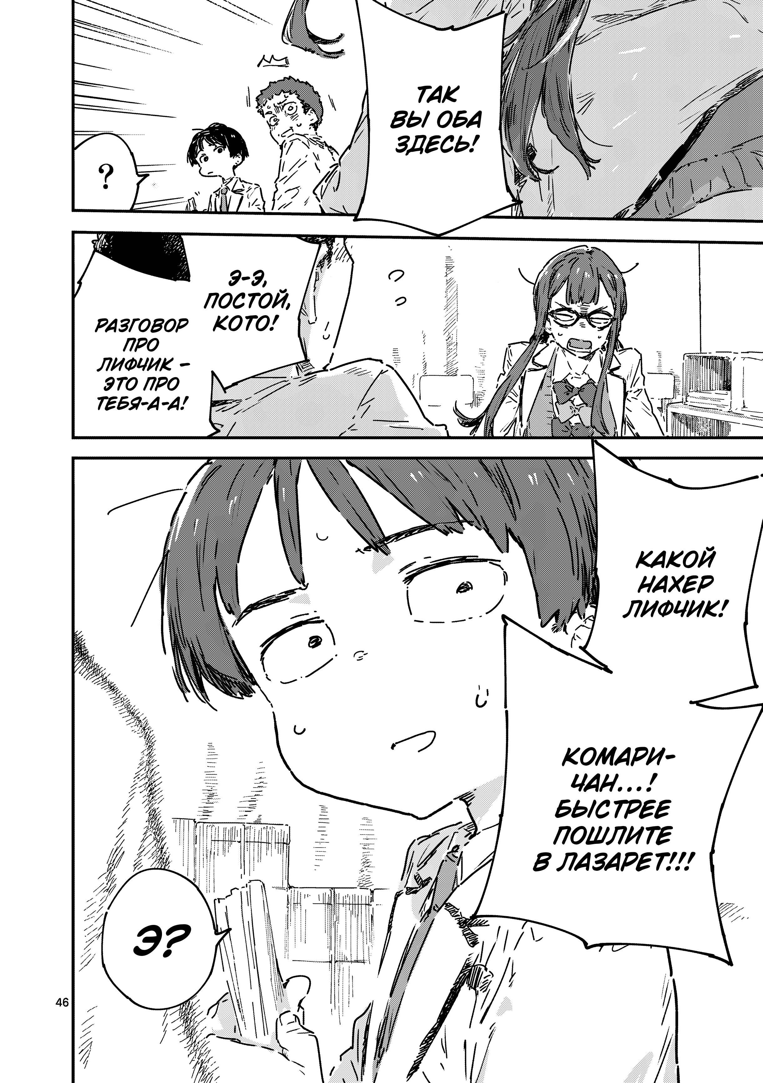 Манга Слишком много проигравших героинь! - Глава 24.5 Страница 8