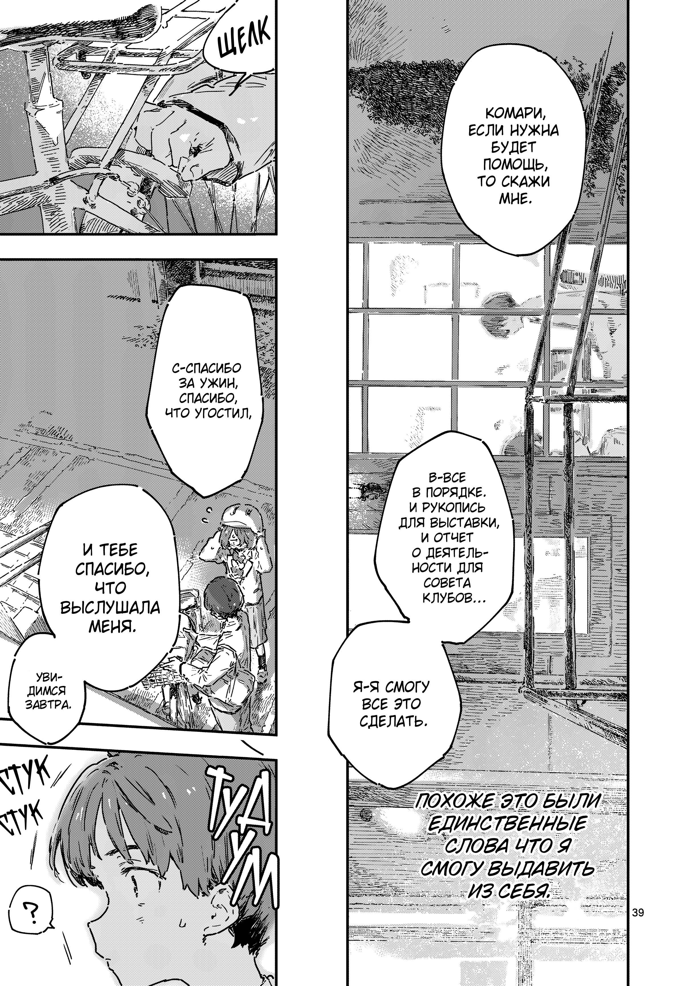 Манга Слишком много проигравших героинь! - Глава 24.5 Страница 1