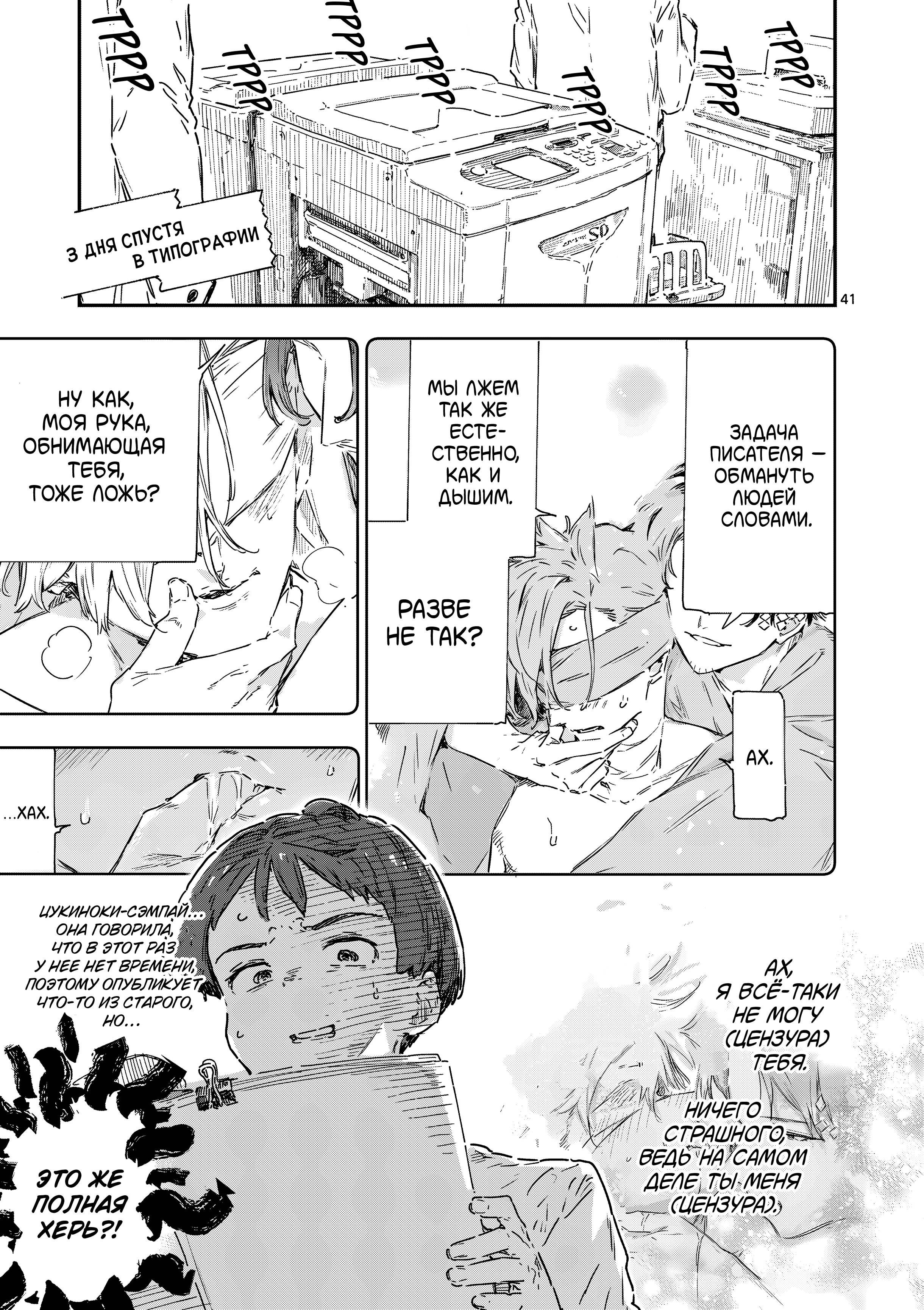 Манга Слишком много проигравших героинь! - Глава 24.5 Страница 3