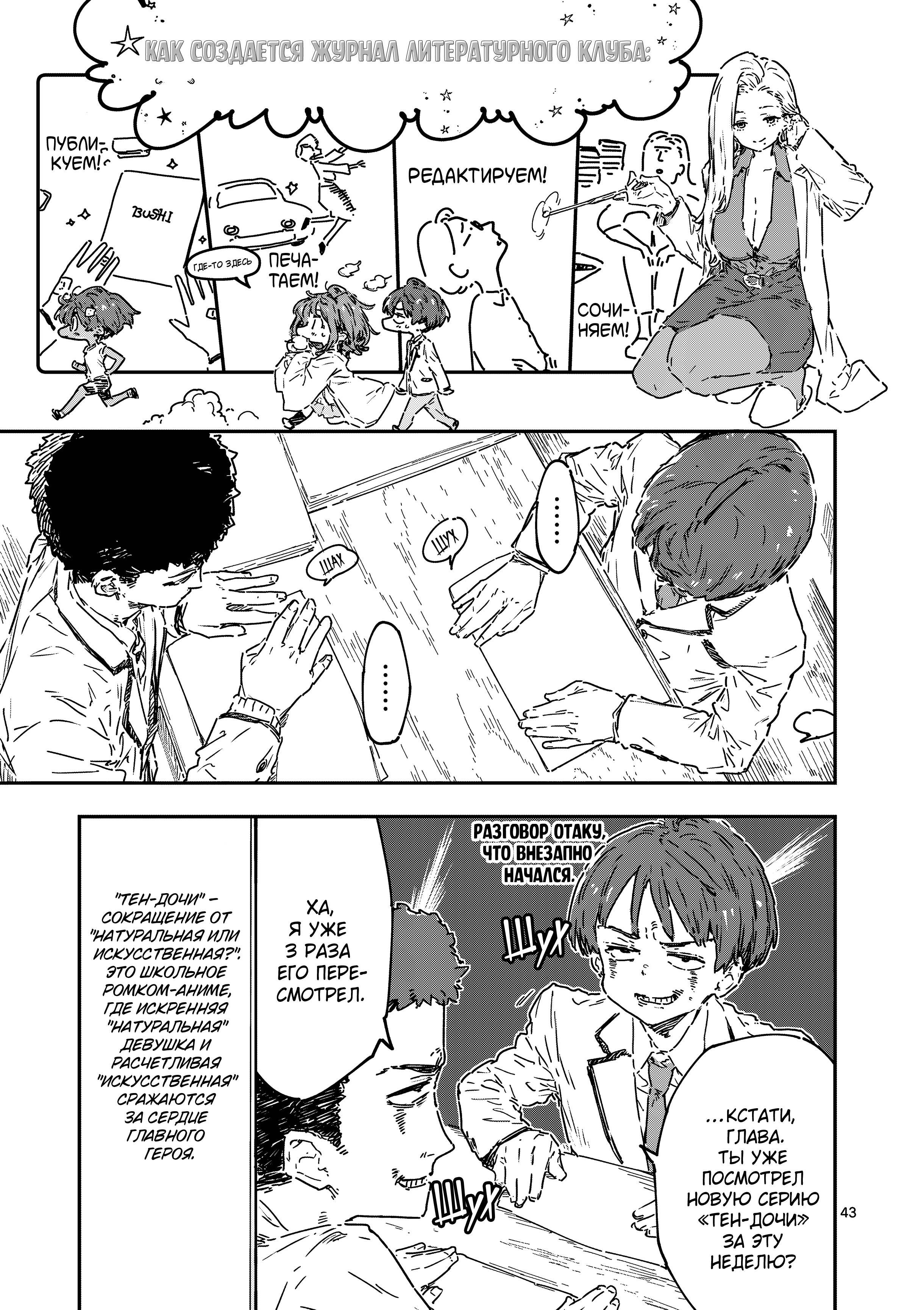 Манга Слишком много проигравших героинь! - Глава 24.5 Страница 5