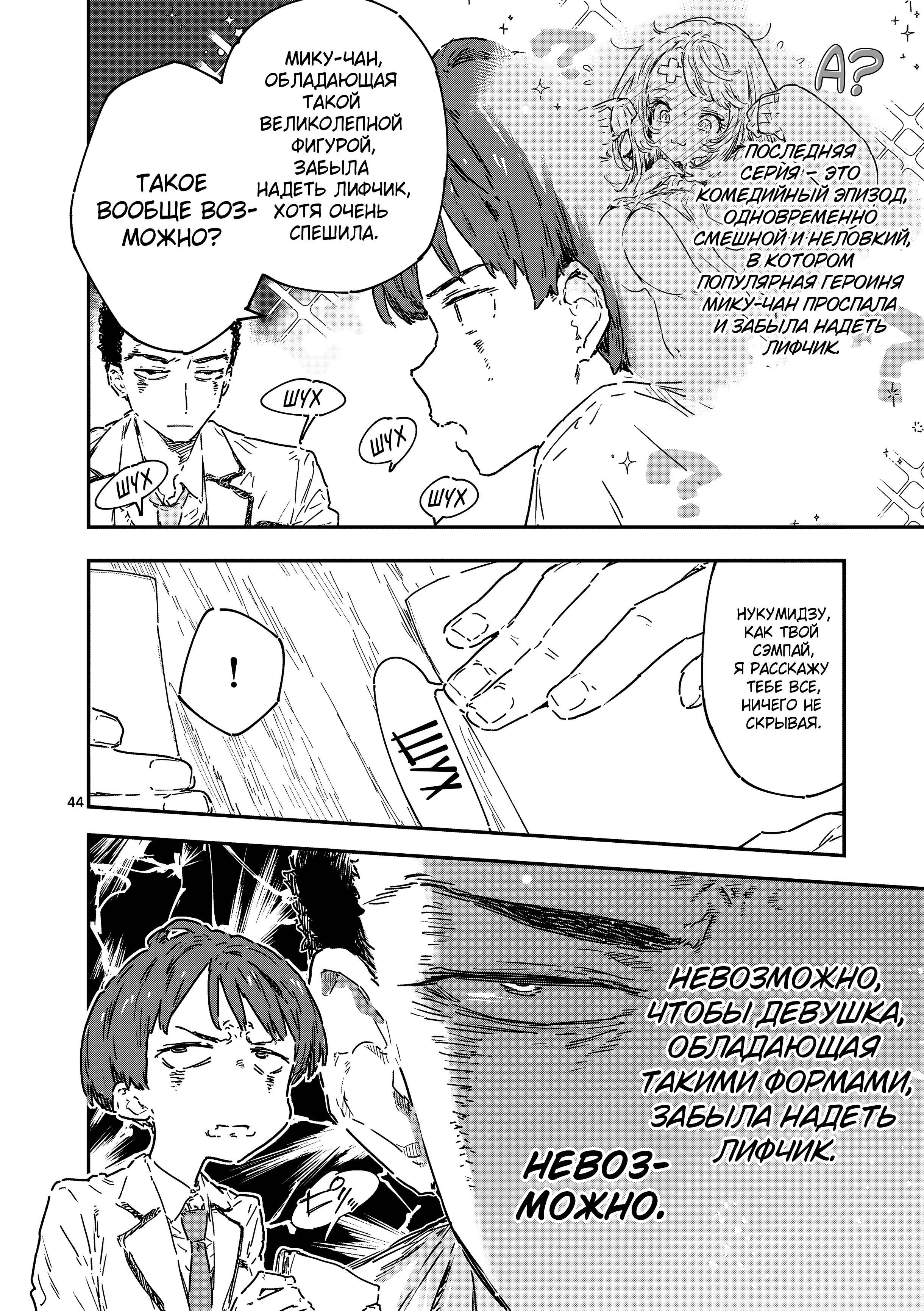 Манга Слишком много проигравших героинь! - Глава 24.5 Страница 6