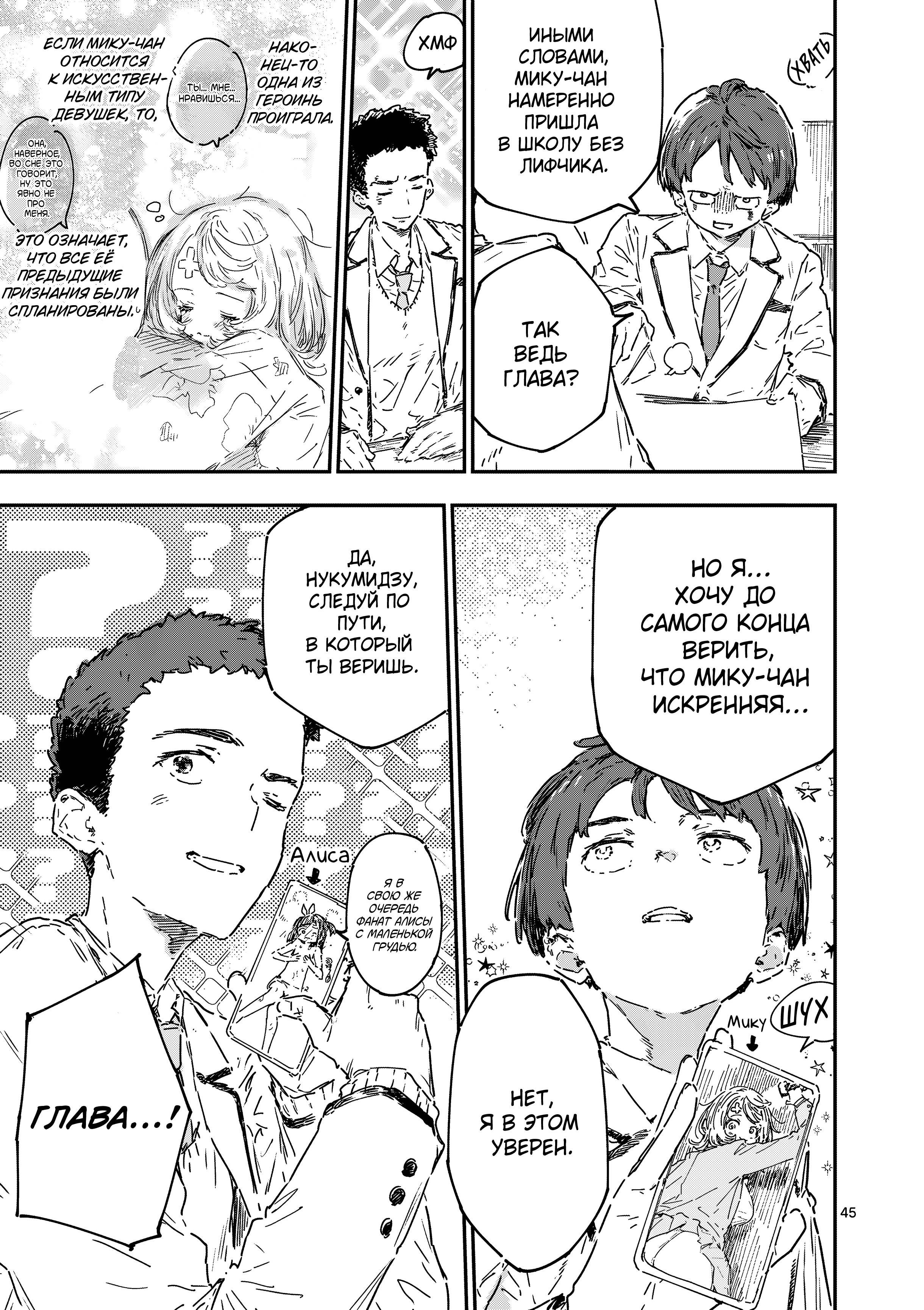 Манга Слишком много проигравших героинь! - Глава 24.5 Страница 7