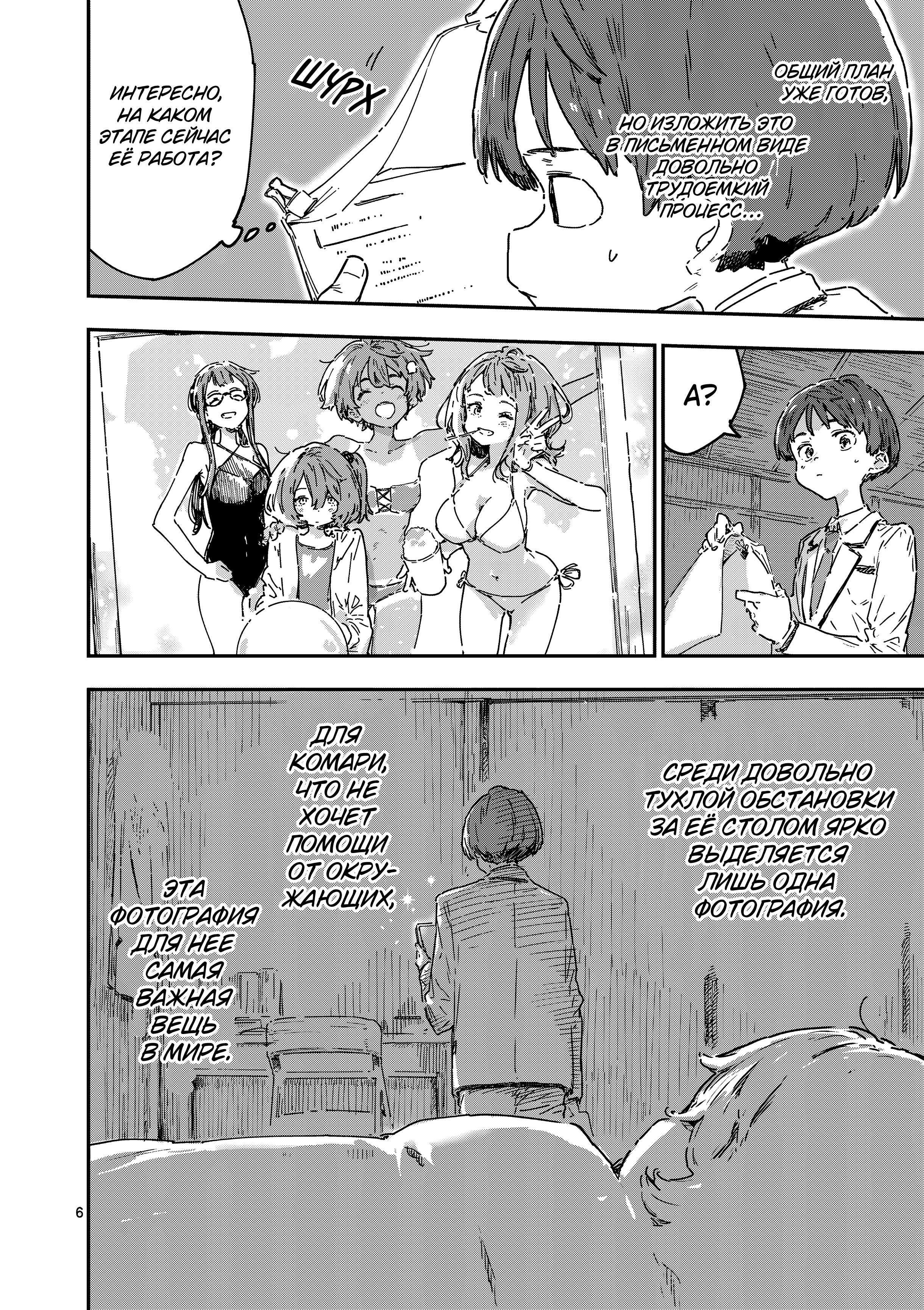 Манга Слишком много проигравших героинь! - Глава 25.1 Страница 6
