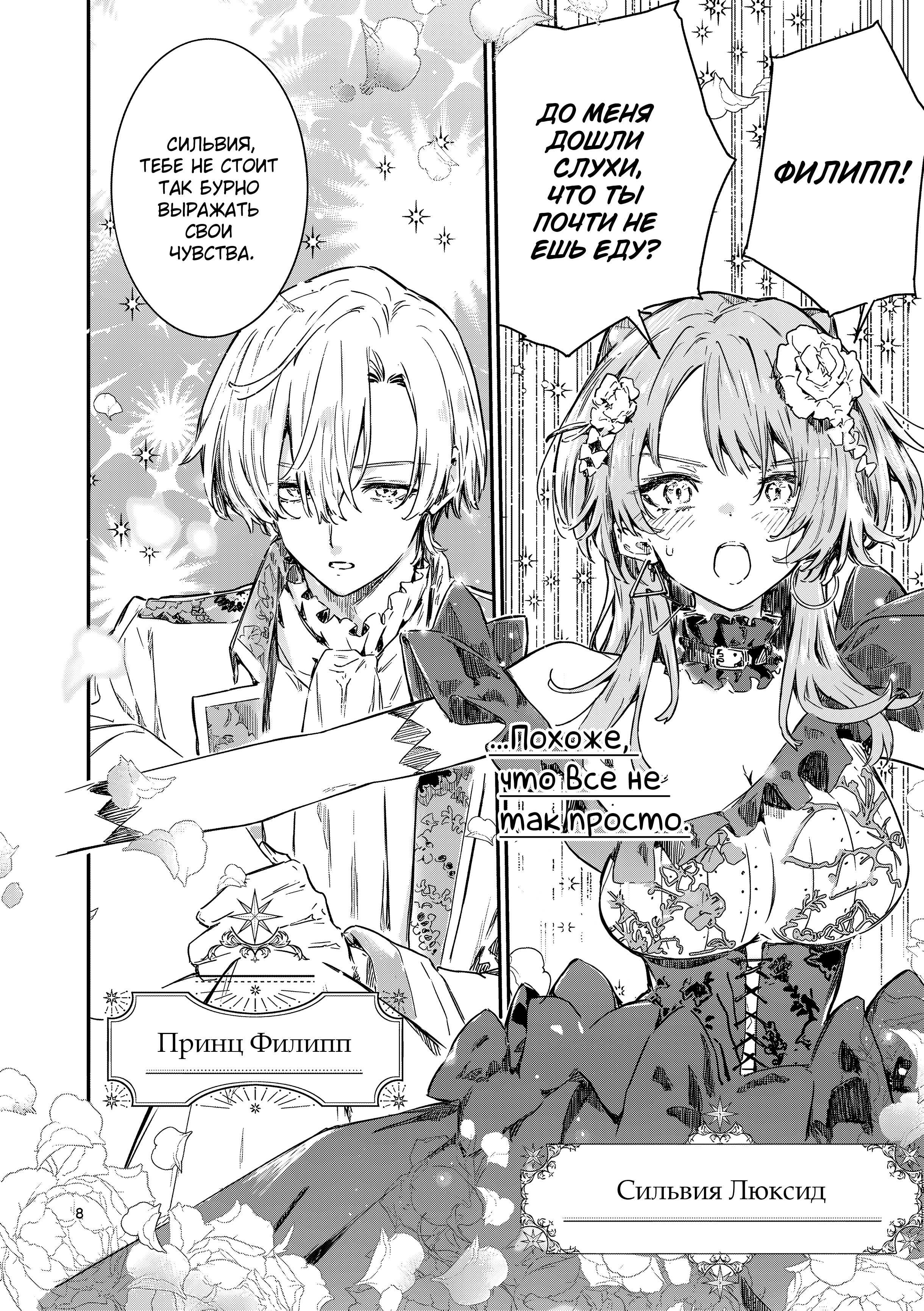 Манга Слишком много проигравших героинь! - Глава 25.1 Страница 8