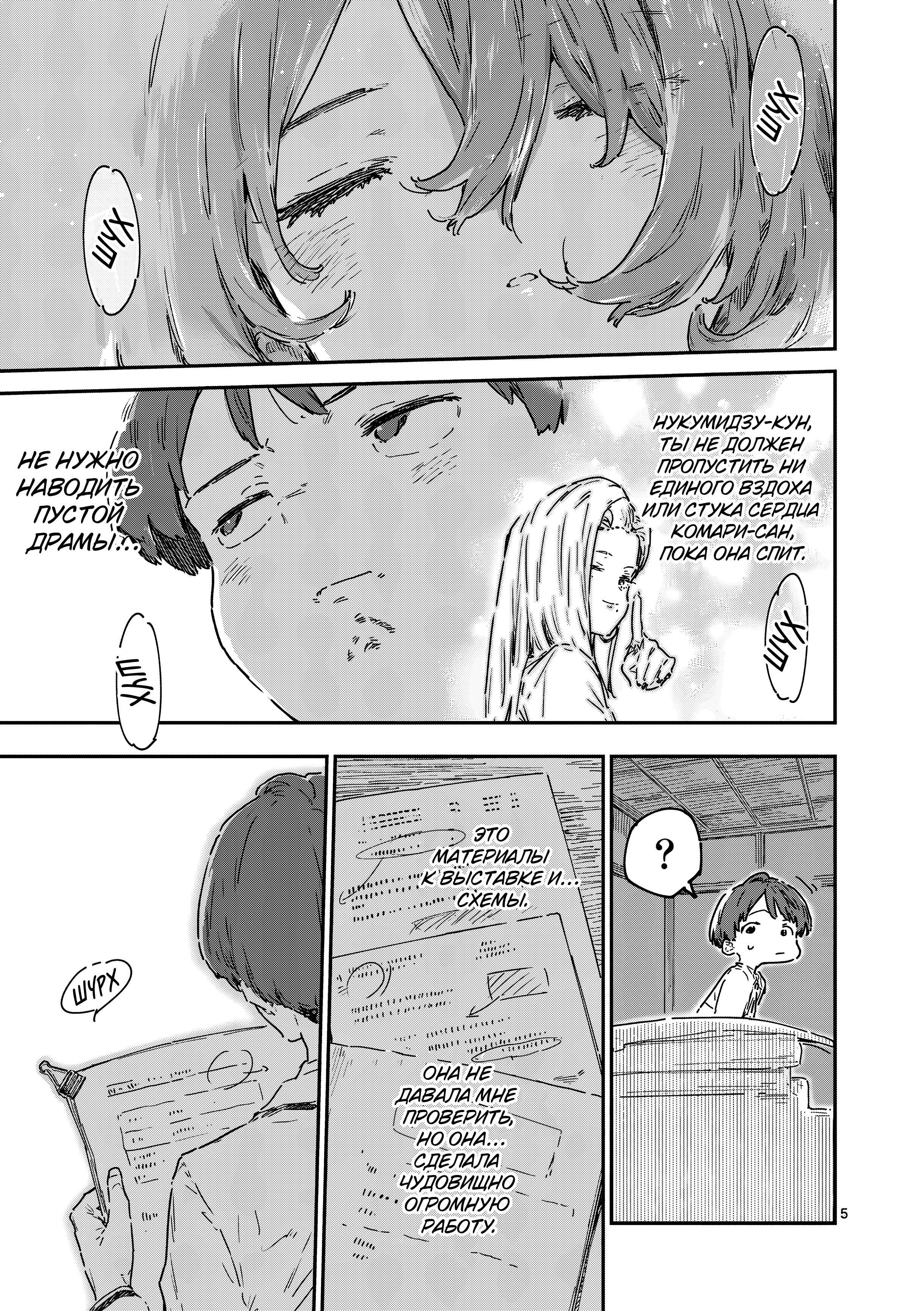 Манга Слишком много проигравших героинь! - Глава 25.1 Страница 5