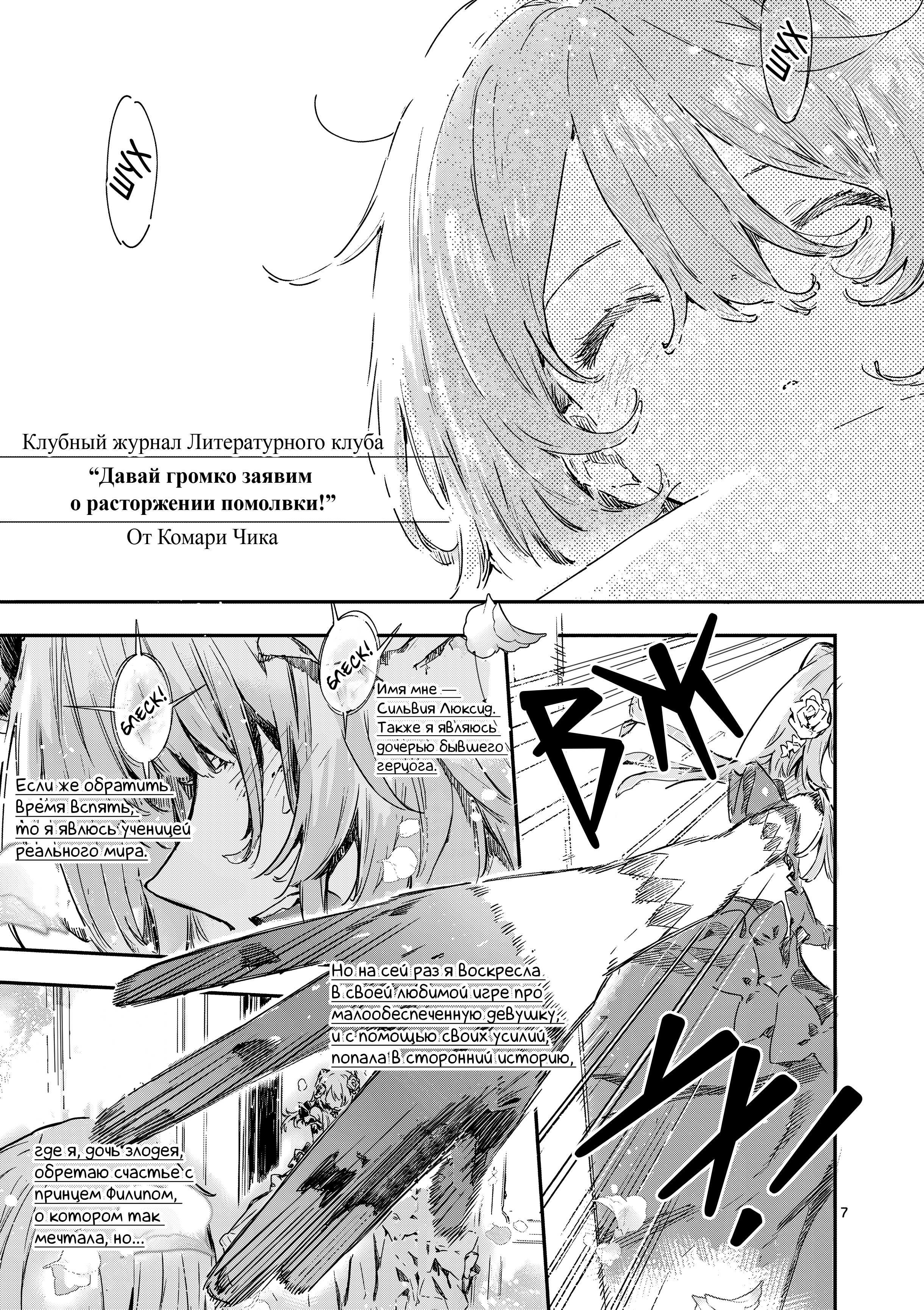 Манга Слишком много проигравших героинь! - Глава 25.1 Страница 7