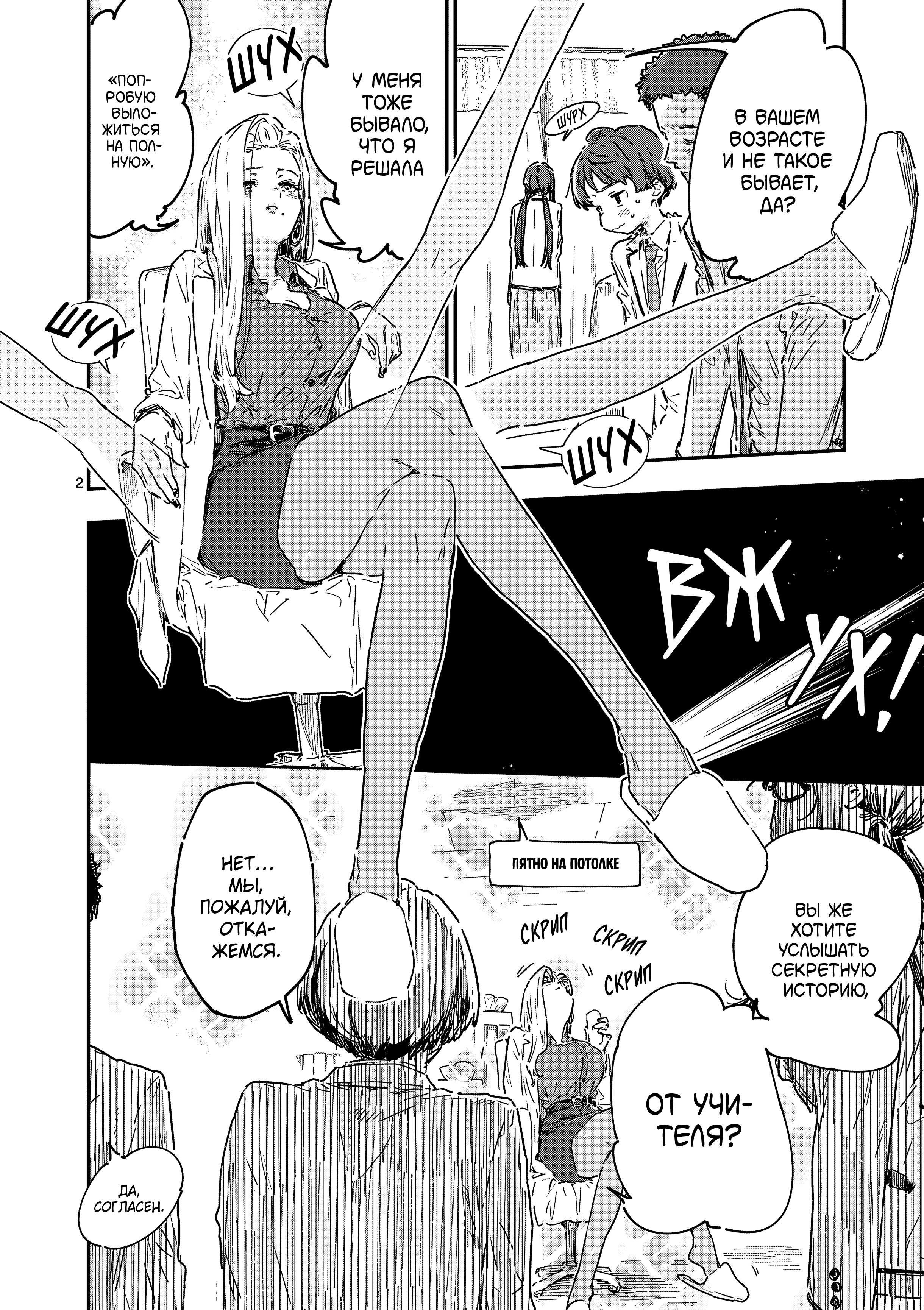 Манга Слишком много проигравших героинь! - Глава 25.1 Страница 2