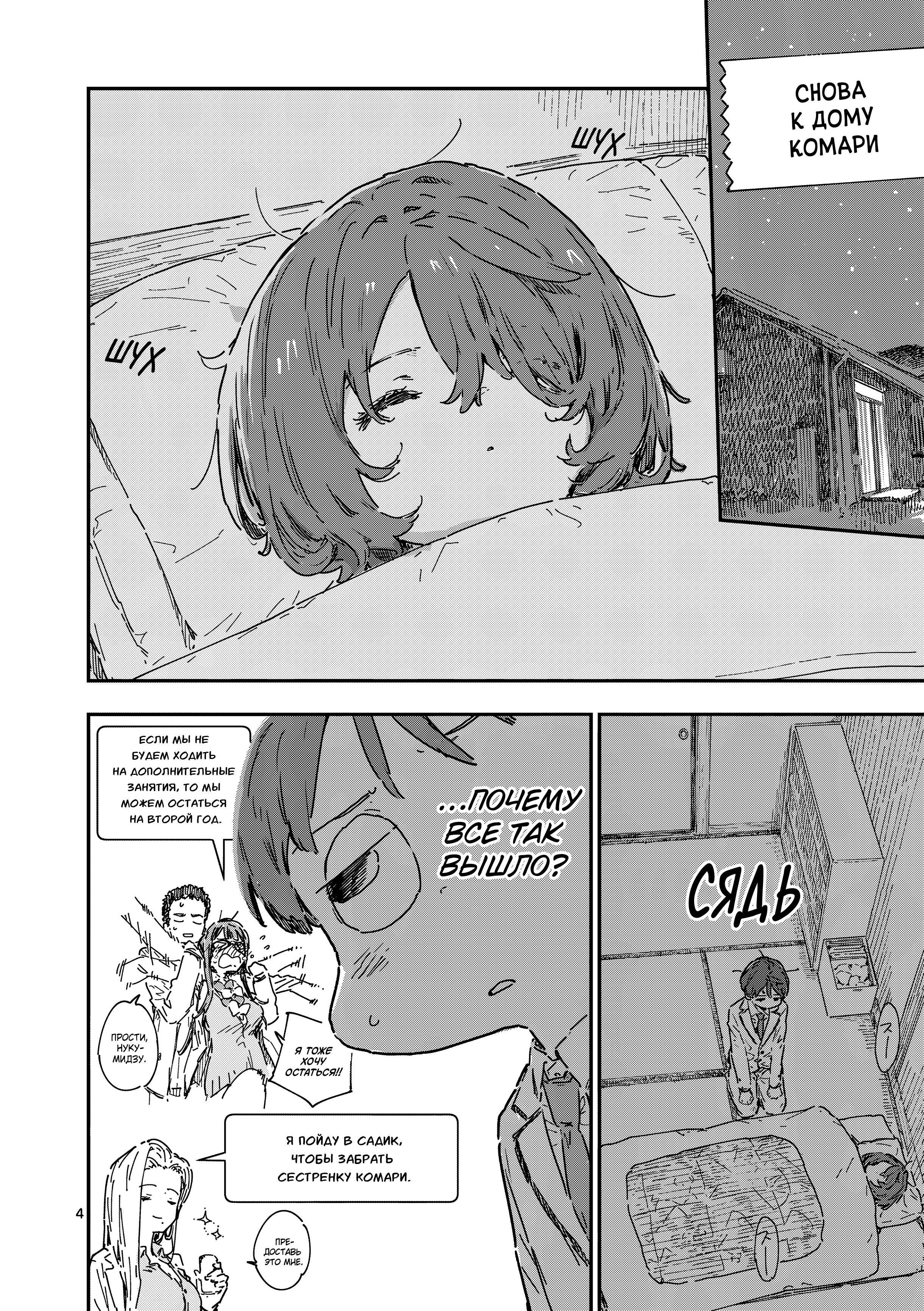 Манга Слишком много проигравших героинь! - Глава 25.1 Страница 4