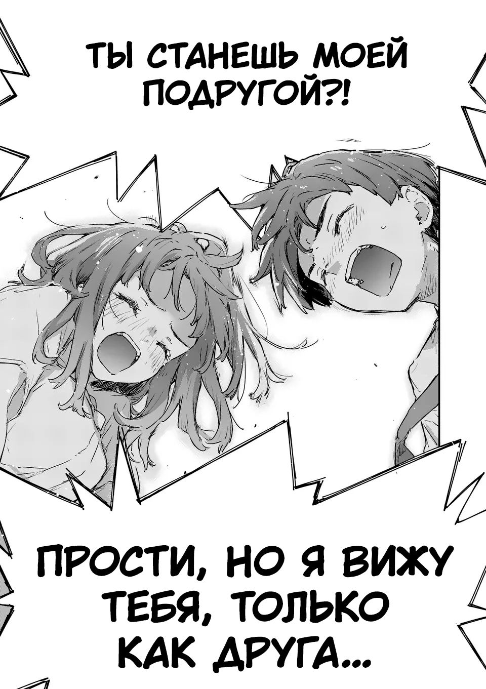 Манга Слишком много проигравших героинь! - Глава 14 Страница 49