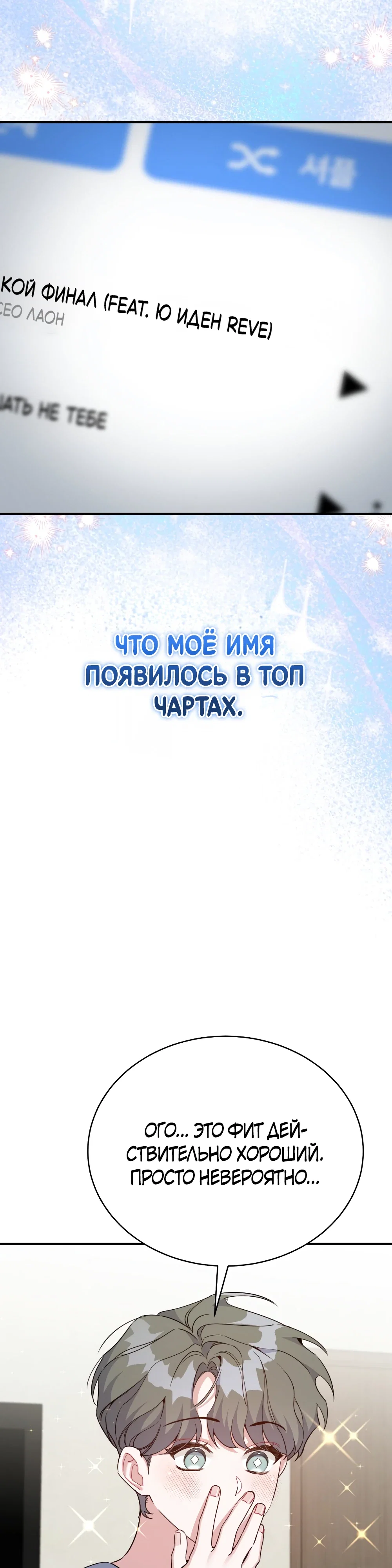 Манга Возвращение первоначального энтузиазма: Руководство для айдола - Глава 23 Страница 8