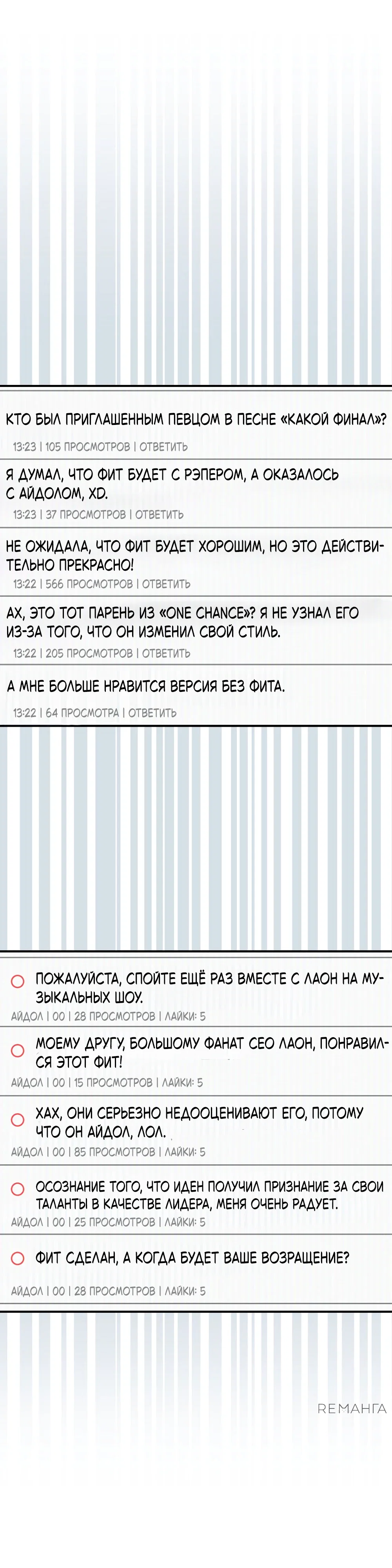 Манга Возвращение первоначального энтузиазма: Руководство для айдола - Глава 23 Страница 12
