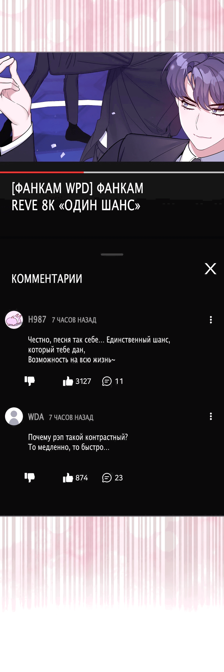 Манга Возвращение первоначального энтузиазма: Руководство для айдола - Глава 11 Страница 33