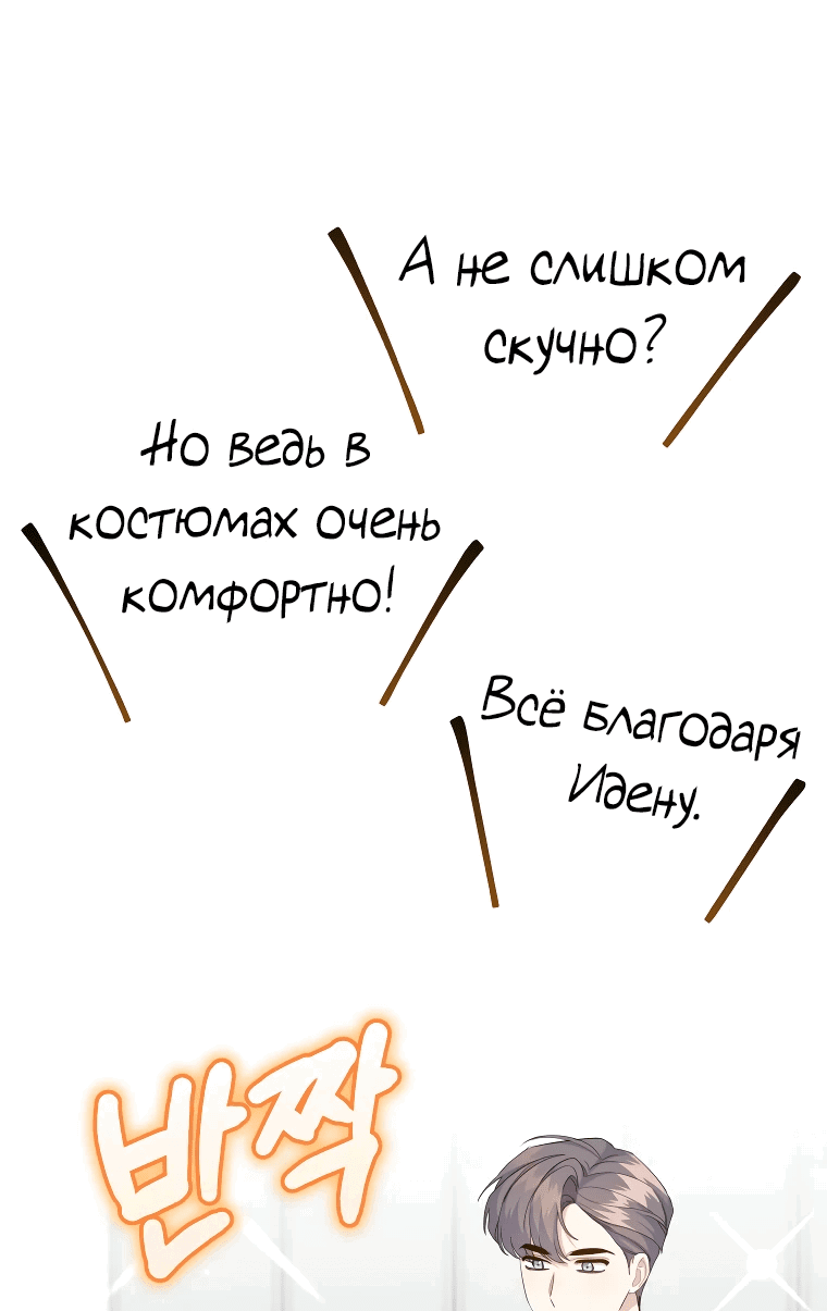 Манга Возвращение первоначального энтузиазма: Руководство для айдола - Глава 10 Страница 31