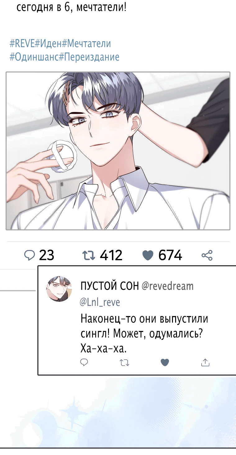 Манга Возвращение первоначального энтузиазма: Руководство для айдола - Глава 10 Страница 23