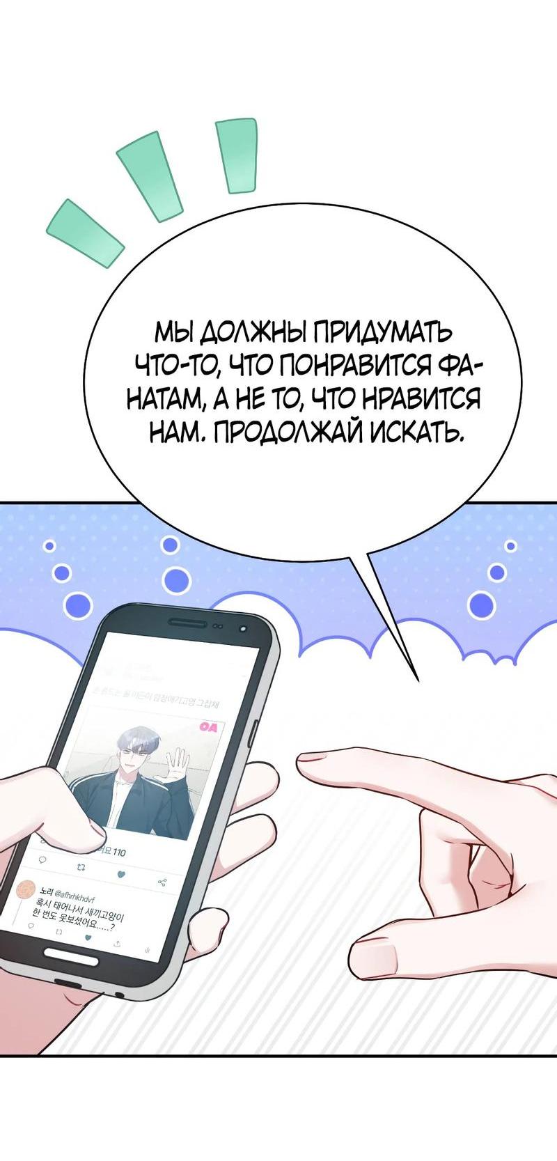 Манга Возвращение первоначального энтузиазма: Руководство для айдола - Глава 20 Страница 35
