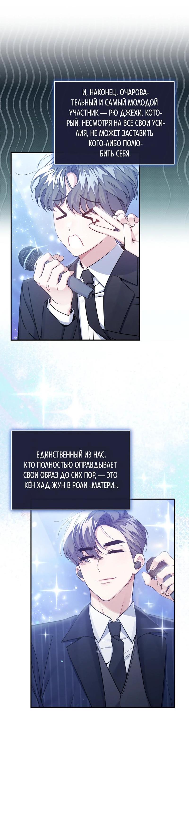 Манга Возвращение первоначального энтузиазма: Руководство для айдола - Глава 20 Страница 17