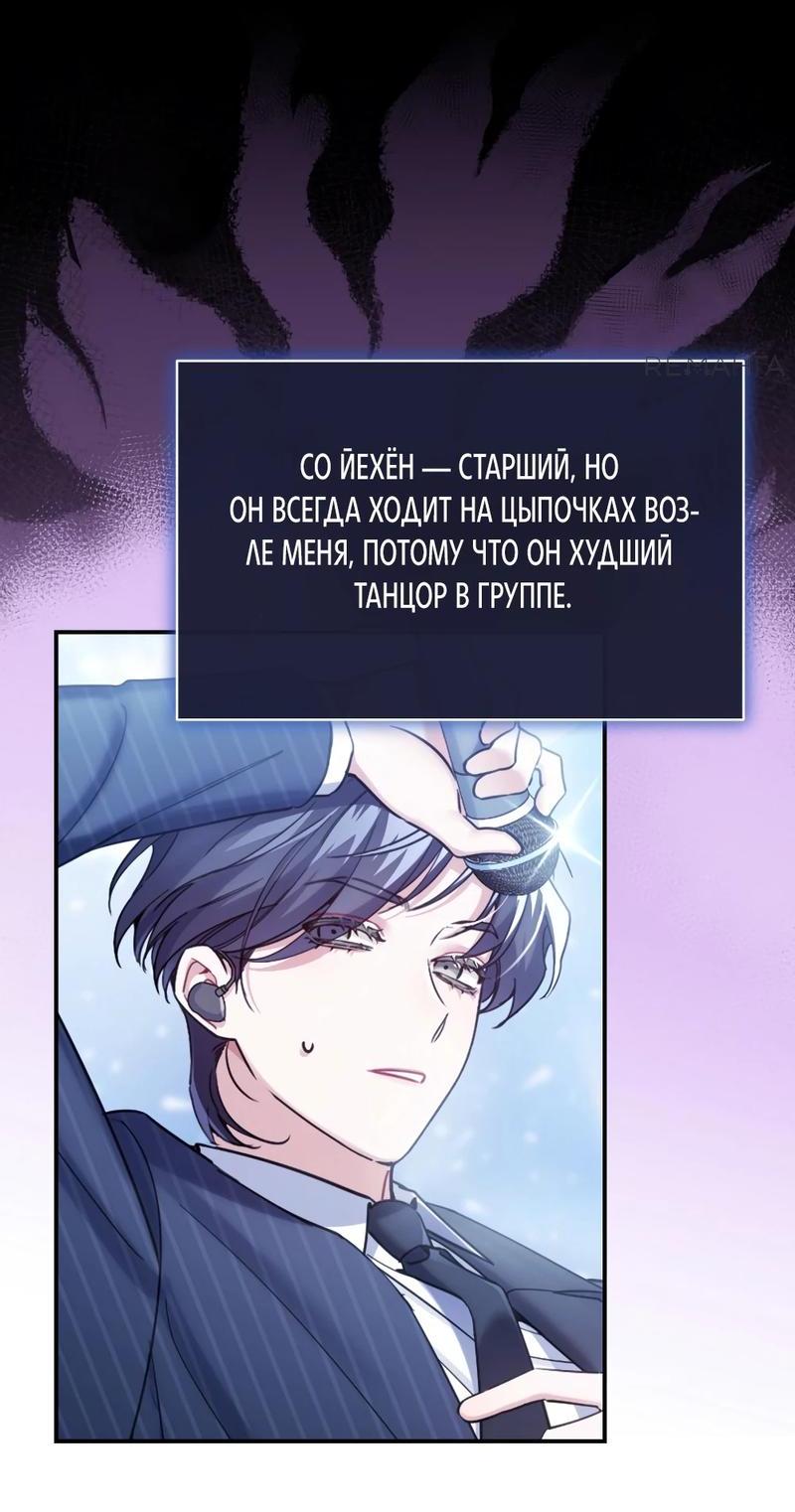 Манга Возвращение первоначального энтузиазма: Руководство для айдола - Глава 20 Страница 15